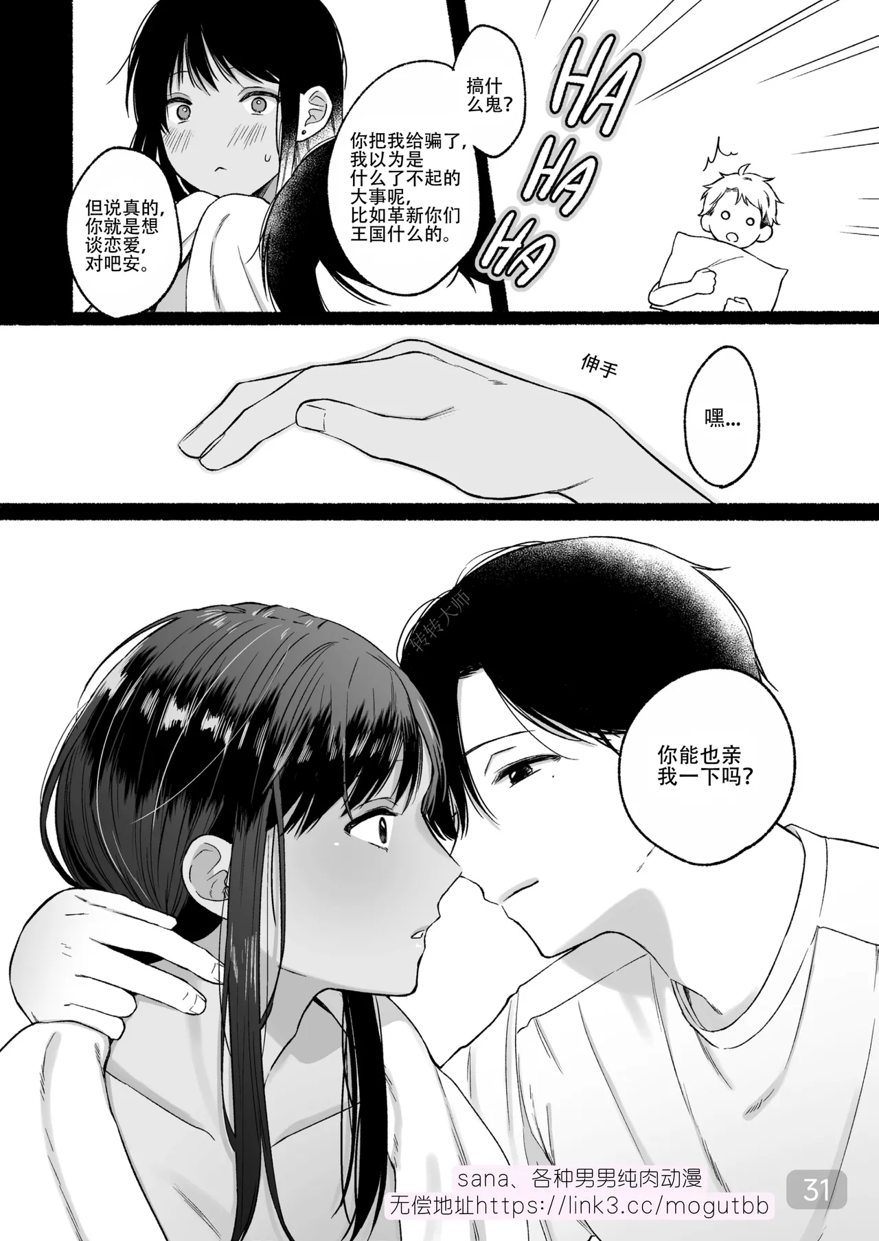 The First Prince's Top Secret First Time｜第一王子的绝密初体验｜男男菊花香汉化【chinese】 - Page 31