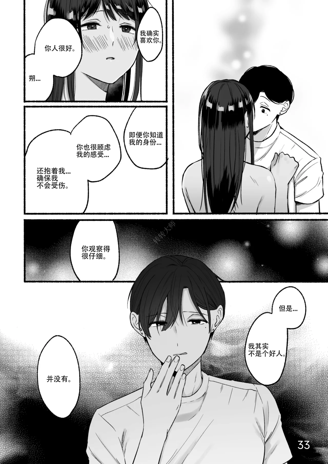 The First Prince's Top Secret First Time｜第一王子的绝密初体验｜男男菊花香汉化【chinese】 page 33 original parody - uncensored blowjob hentai manga - read online free