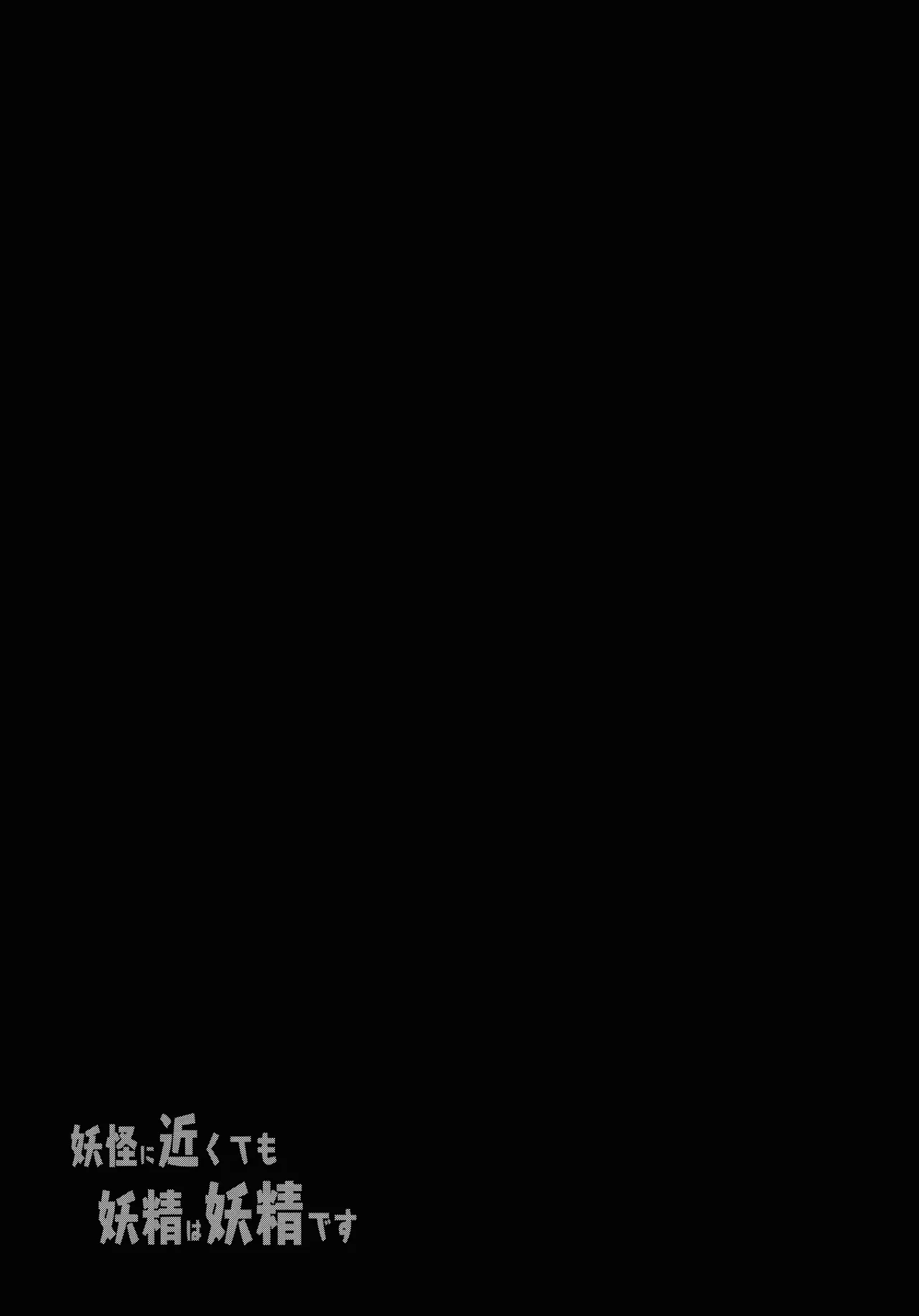 Youkai ni Chikazuite mo Yousei wa Yousei desu page 20 featuring luna child touhou project parody - double penetration cervix penetration hentai manga - read online free