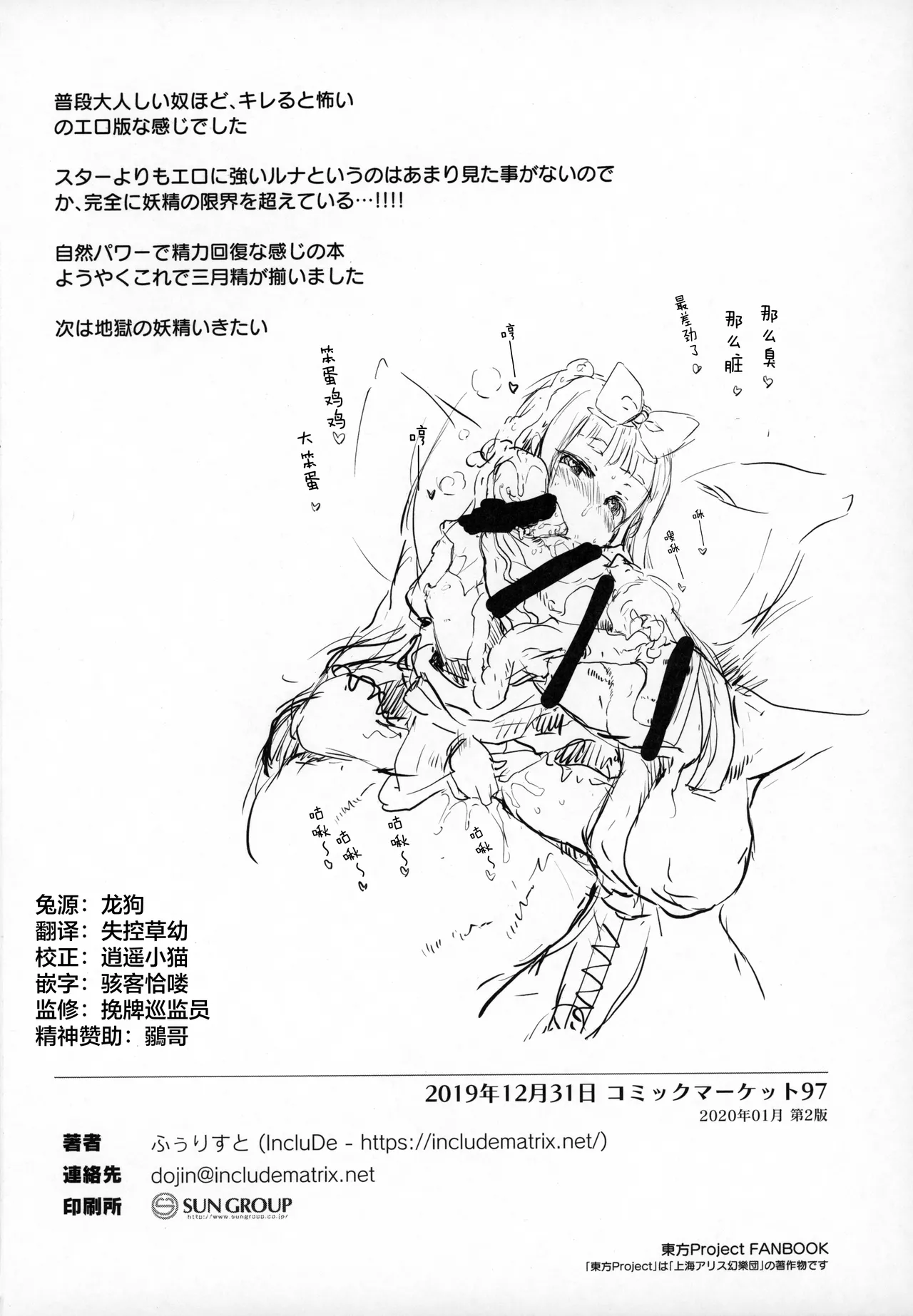 Youkai ni Chikazuite mo Yousei wa Yousei desu page 21 featuring luna child touhou project parody - double penetration cervix penetration hentai manga - read online free