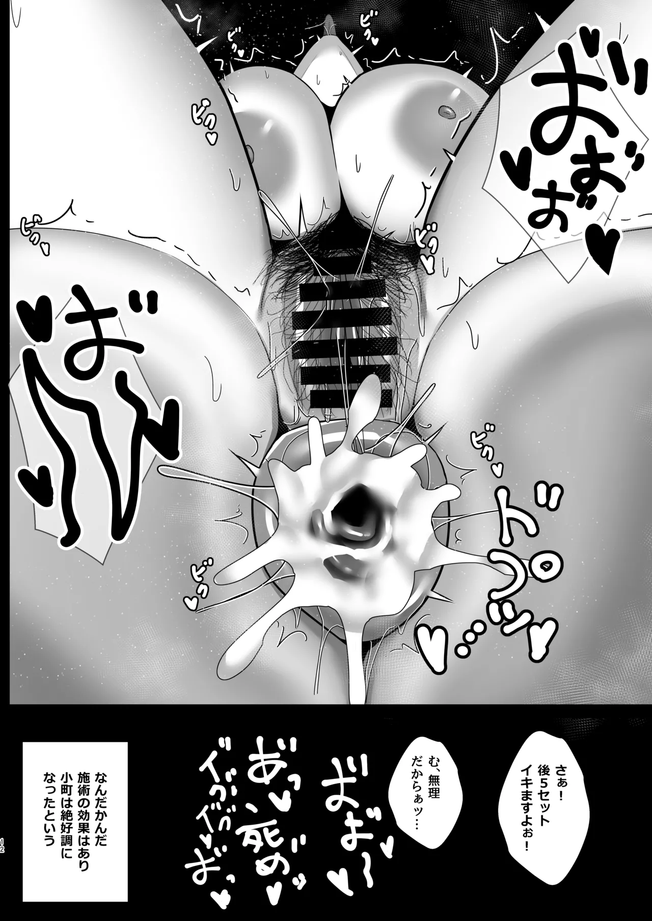 Komachi no Hatsu Anal Esthetics - Page 11