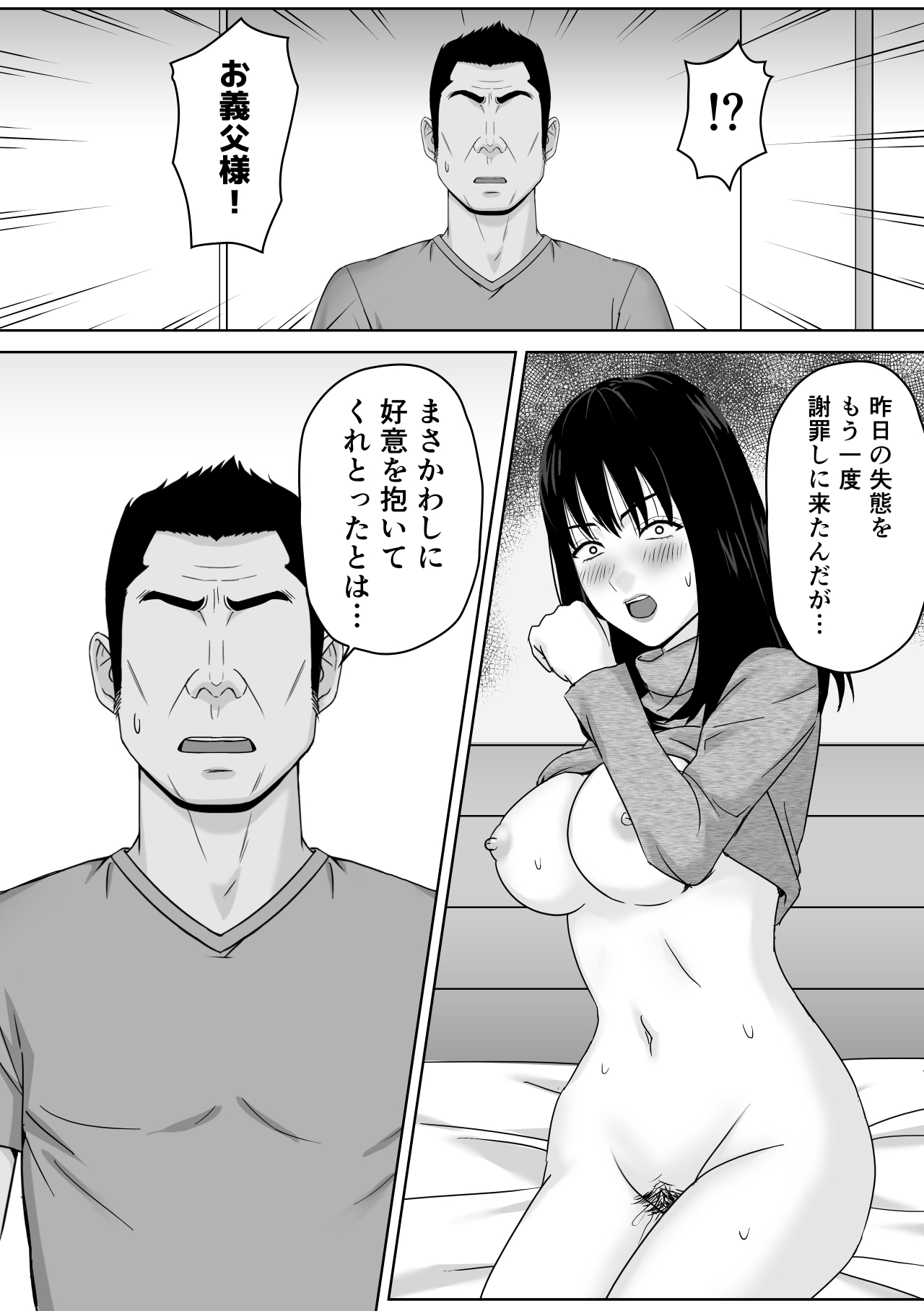 Gifu to no Karada no Aishou ga Yosugite Mesu Ochi Saserareteshimatta Hanashi page 25 original parody - inseki pregnant hentai manga - read online free