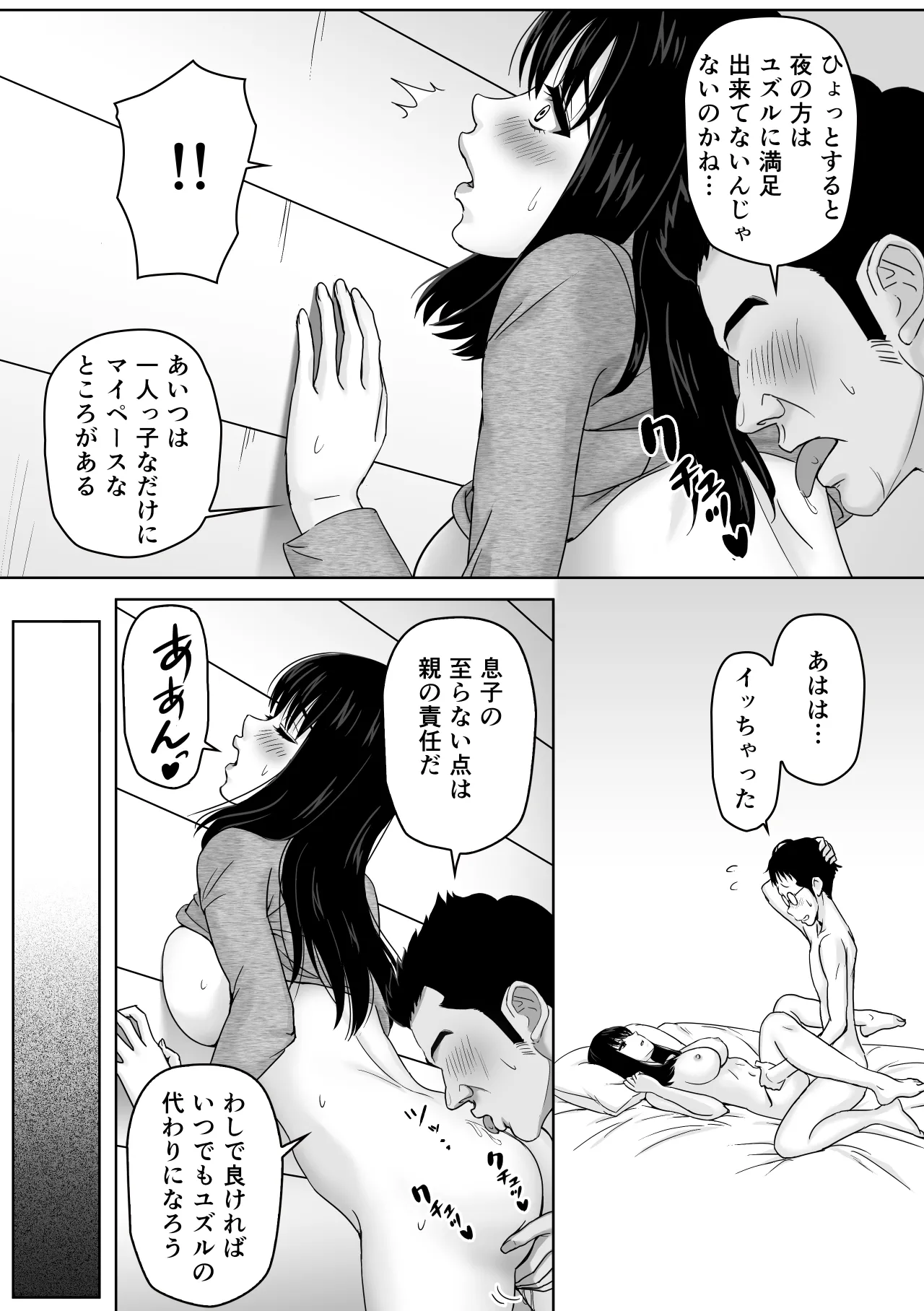 Gifu to no Karada no Aishou ga Yosugite Mesu Ochi Saserareteshimatta Hanashi page 27 original parody - inseki pregnant hentai manga - read online free