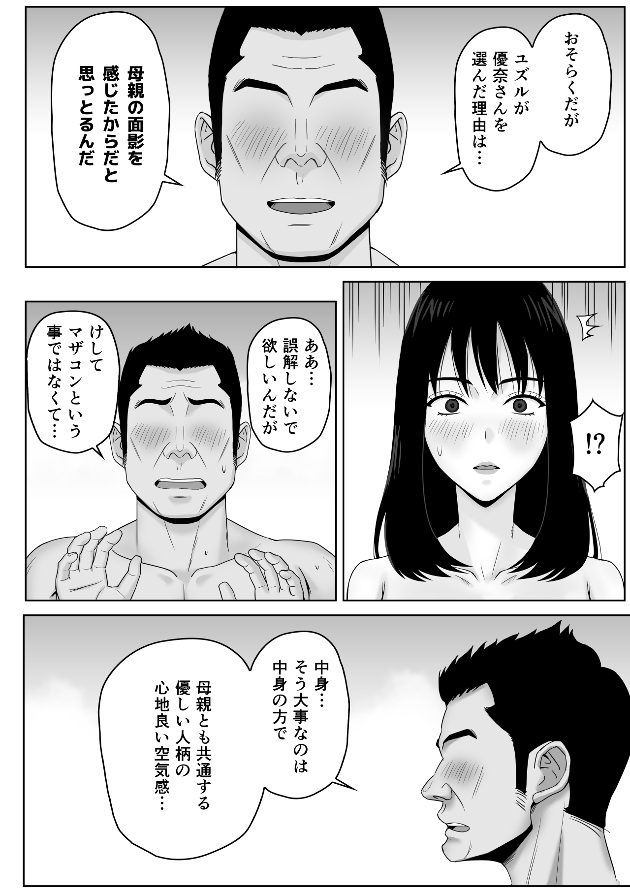 Gifu to no Karada no Aishou ga Yosugite Mesu Ochi Saserareteshimatta Hanashi - Page 9