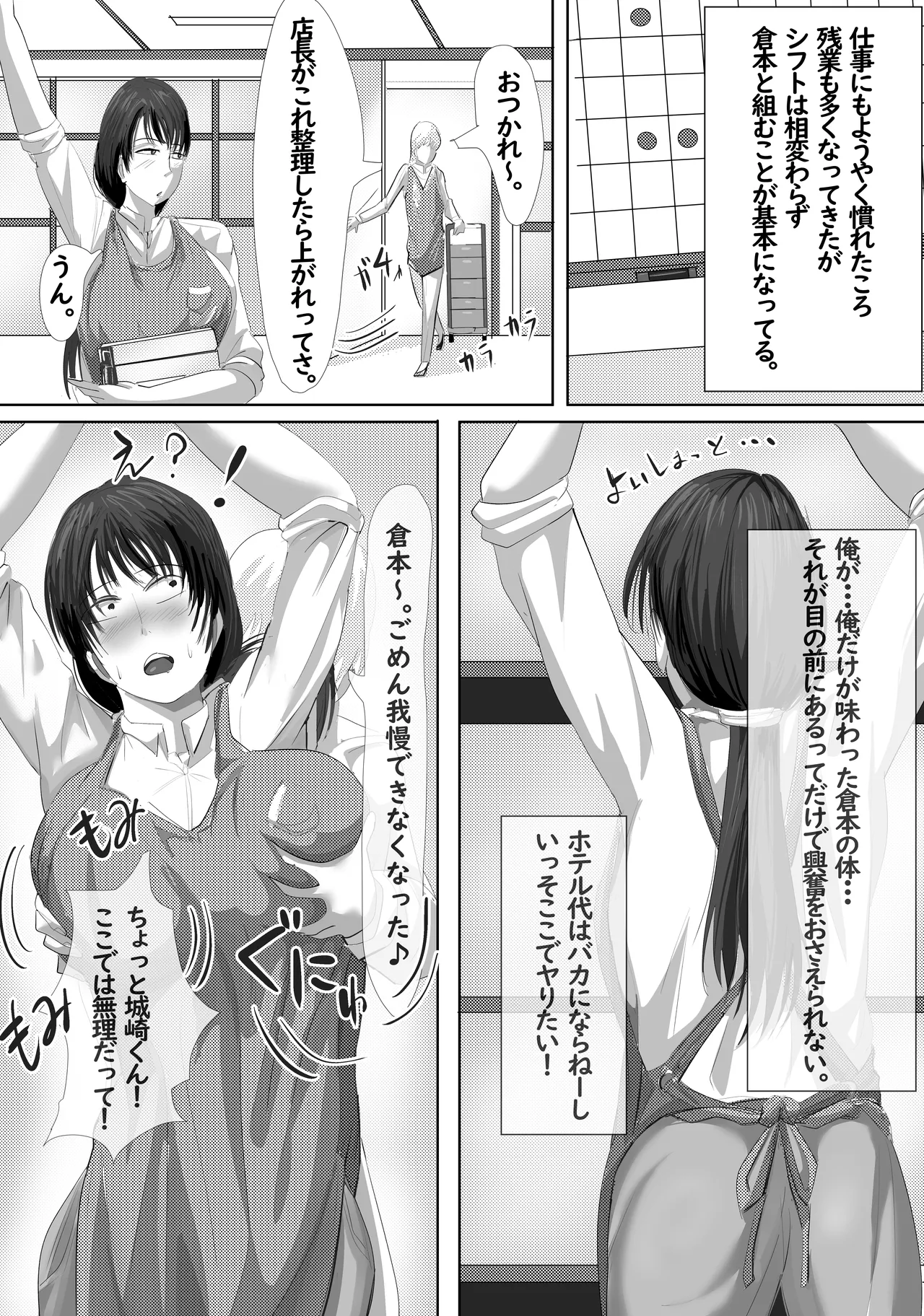 Saikin, Joushi ga Ore to Kanojo no Shift o Awasenai Kudan page 19 original parody - big breasts netorare hentai manga - read online free
