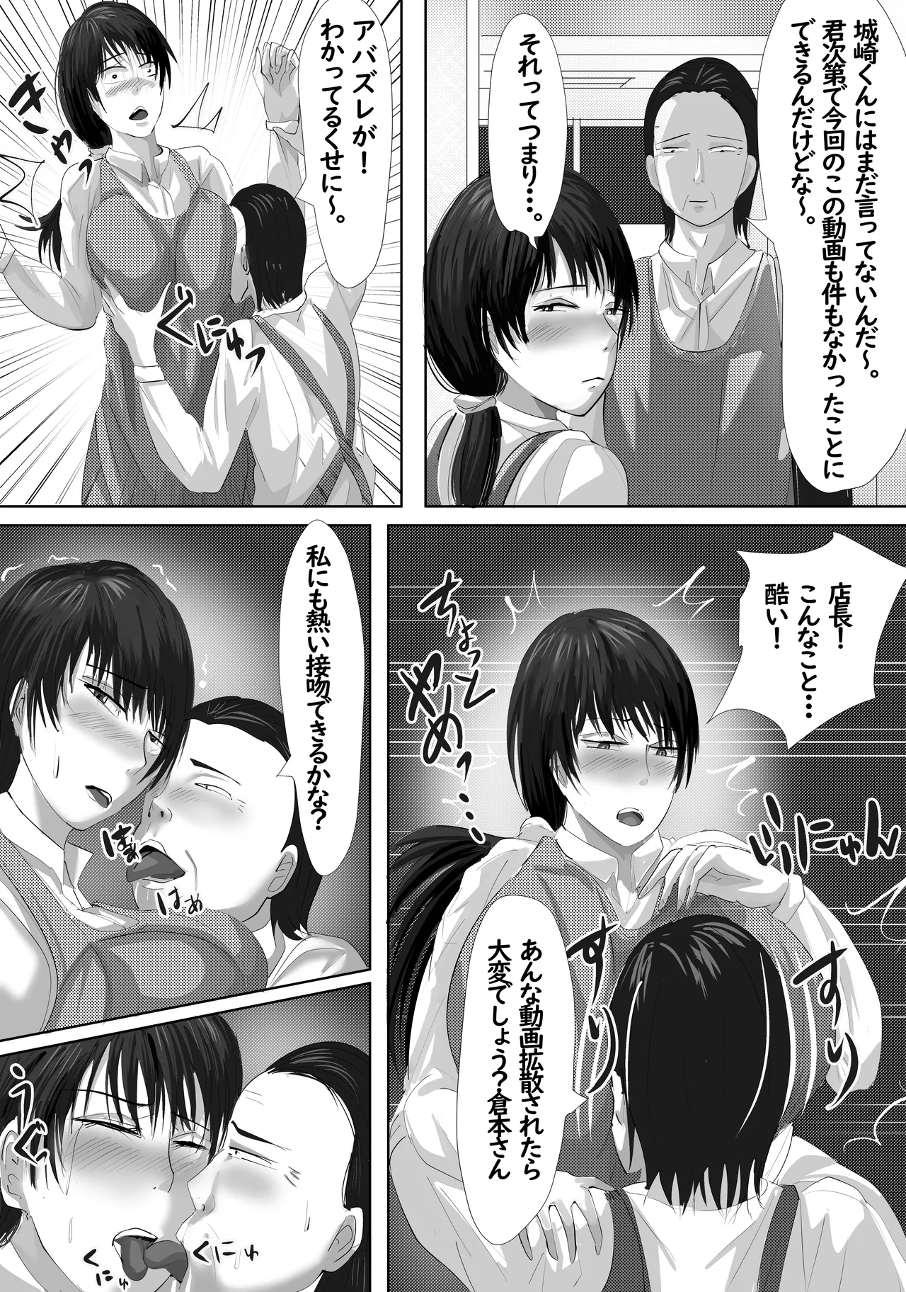 Saikin, Joushi ga Ore to Kanojo no Shift o Awasenai Kudan page 27 original parody - big breasts netorare hentai manga - read online free