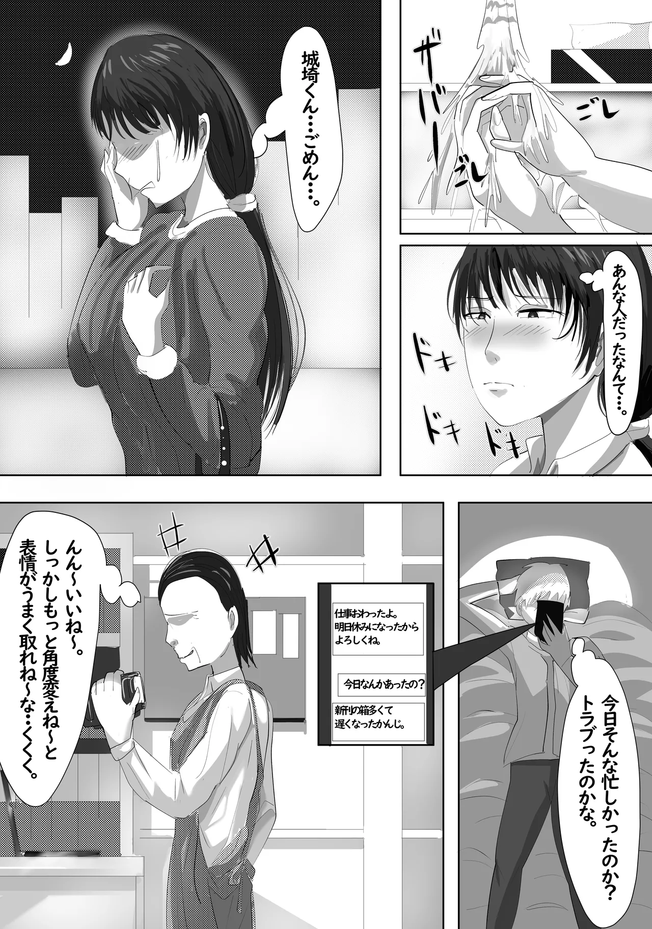 Saikin, Joushi ga Ore to Kanojo no Shift o Awasenai Kudan page 36 original parody - big breasts netorare hentai manga - read online free