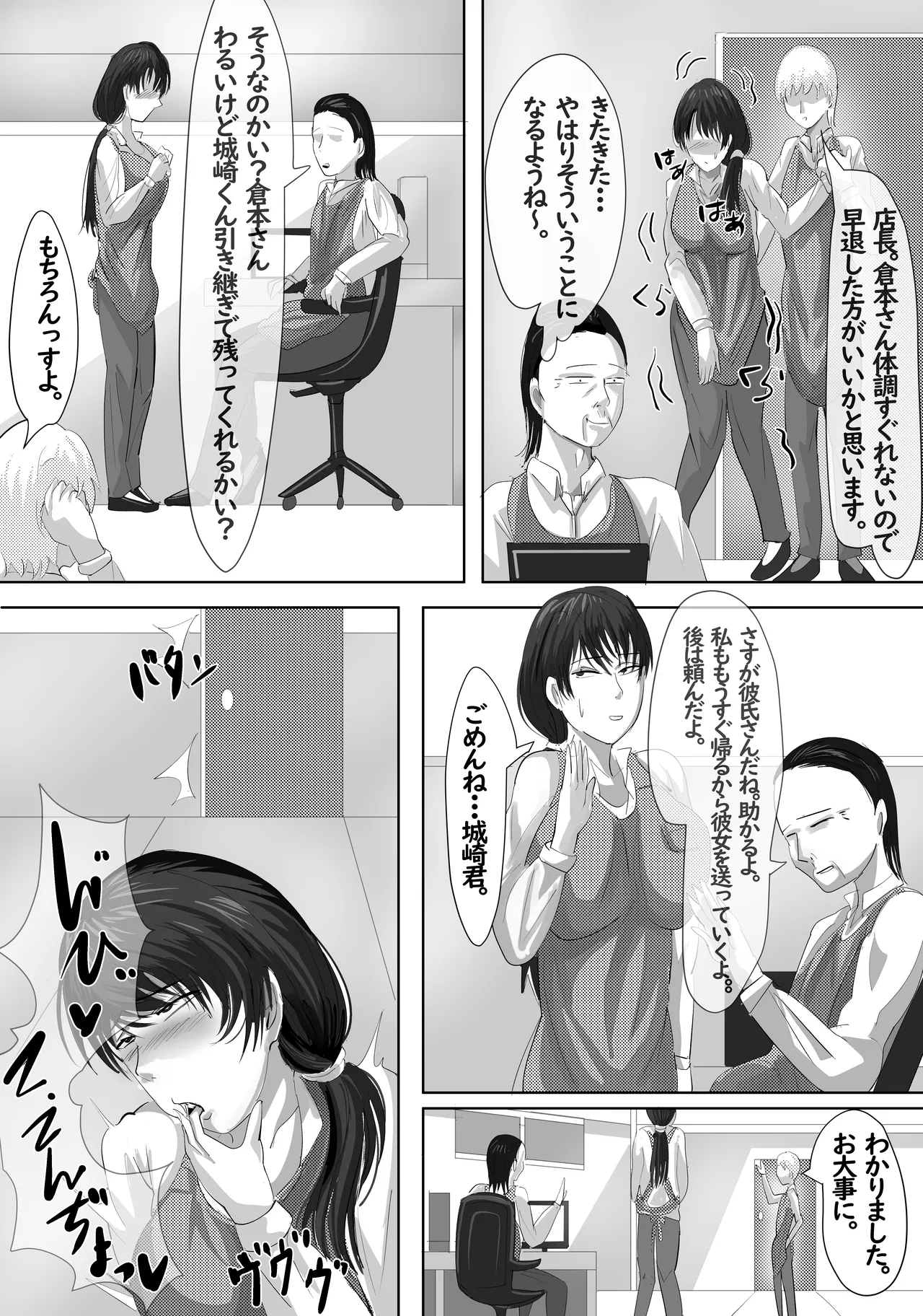 Saikin, Joushi ga Ore to Kanojo no Shift o Awasenai Kudan page 39 original parody - paizuri mosaic censorship hentai manga - read online free