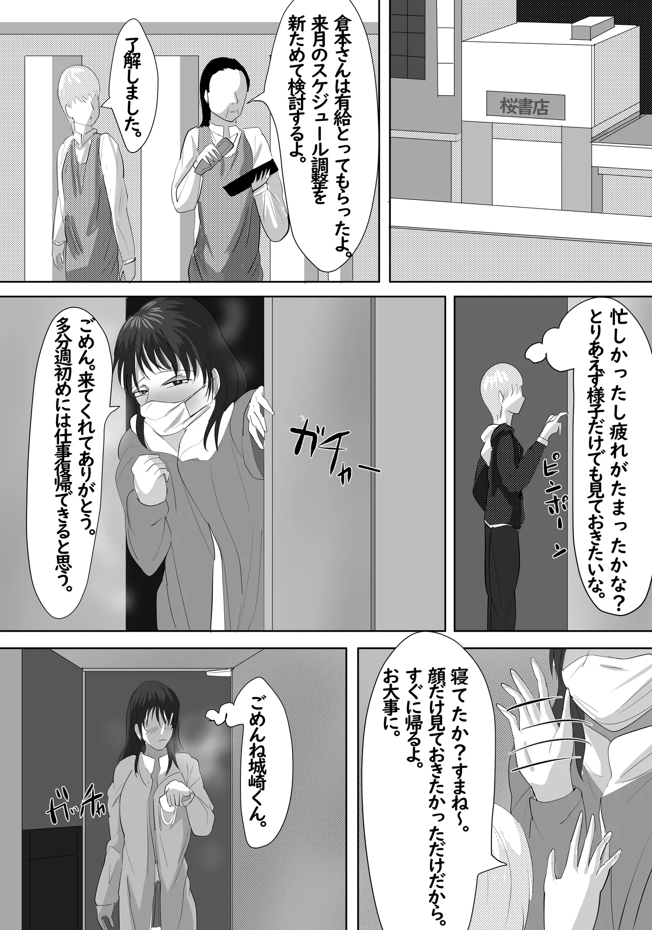 Saikin, Joushi ga Ore to Kanojo no Shift o Awasenai Kudan page 52 original parody - big breasts netorare hentai manga - read online free