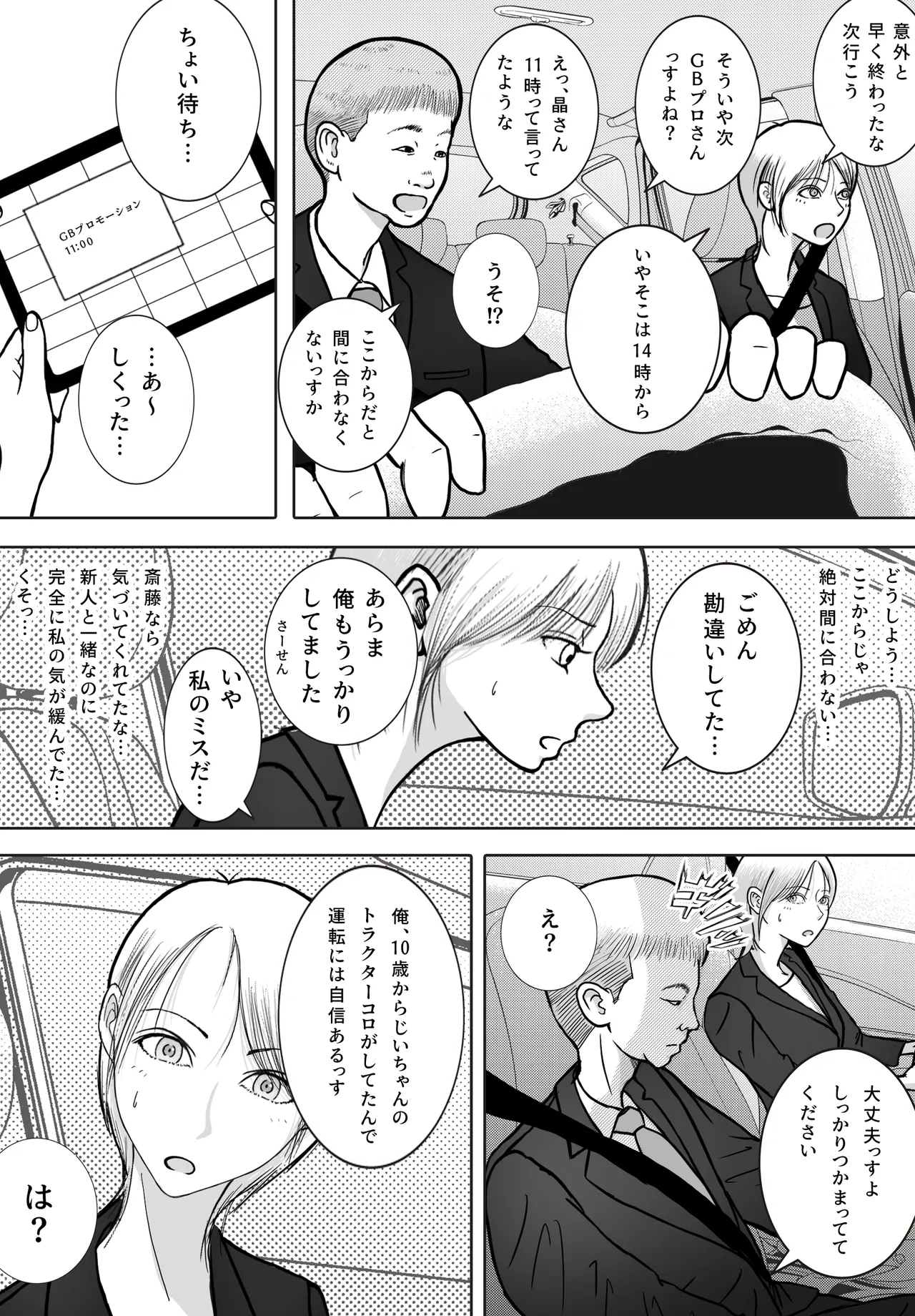 Netori Douga ga Okurarete Kita kedo Omotteta no to Chigatta page 16 original parody - anal anal intercourse hentai manga - read online free