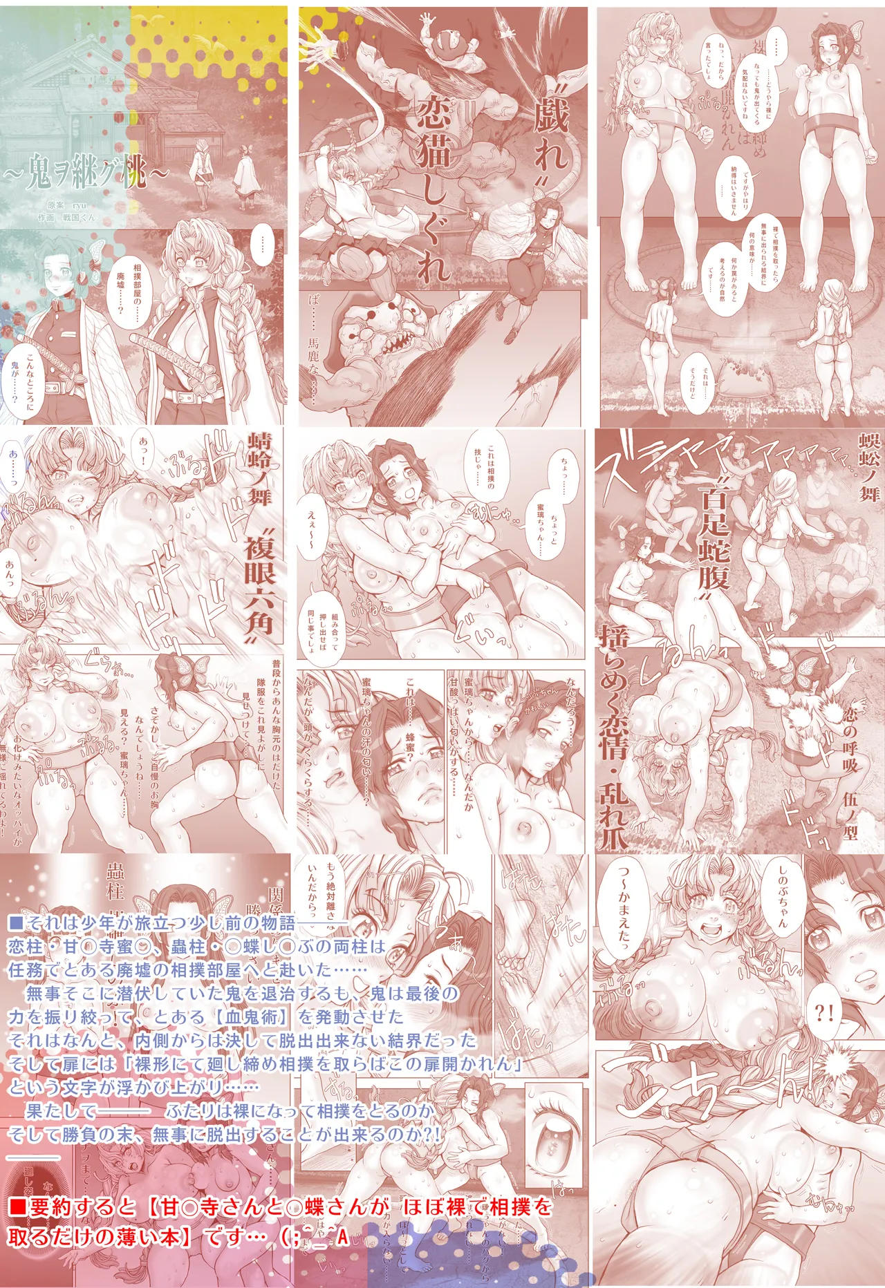 Zenra ni Mawashi de Sumou o Toranai to Derarenai Heya page 106 featuring shinobu kochou kimetsu no yaiba parody - hairy big breasts hentai manga - read online free