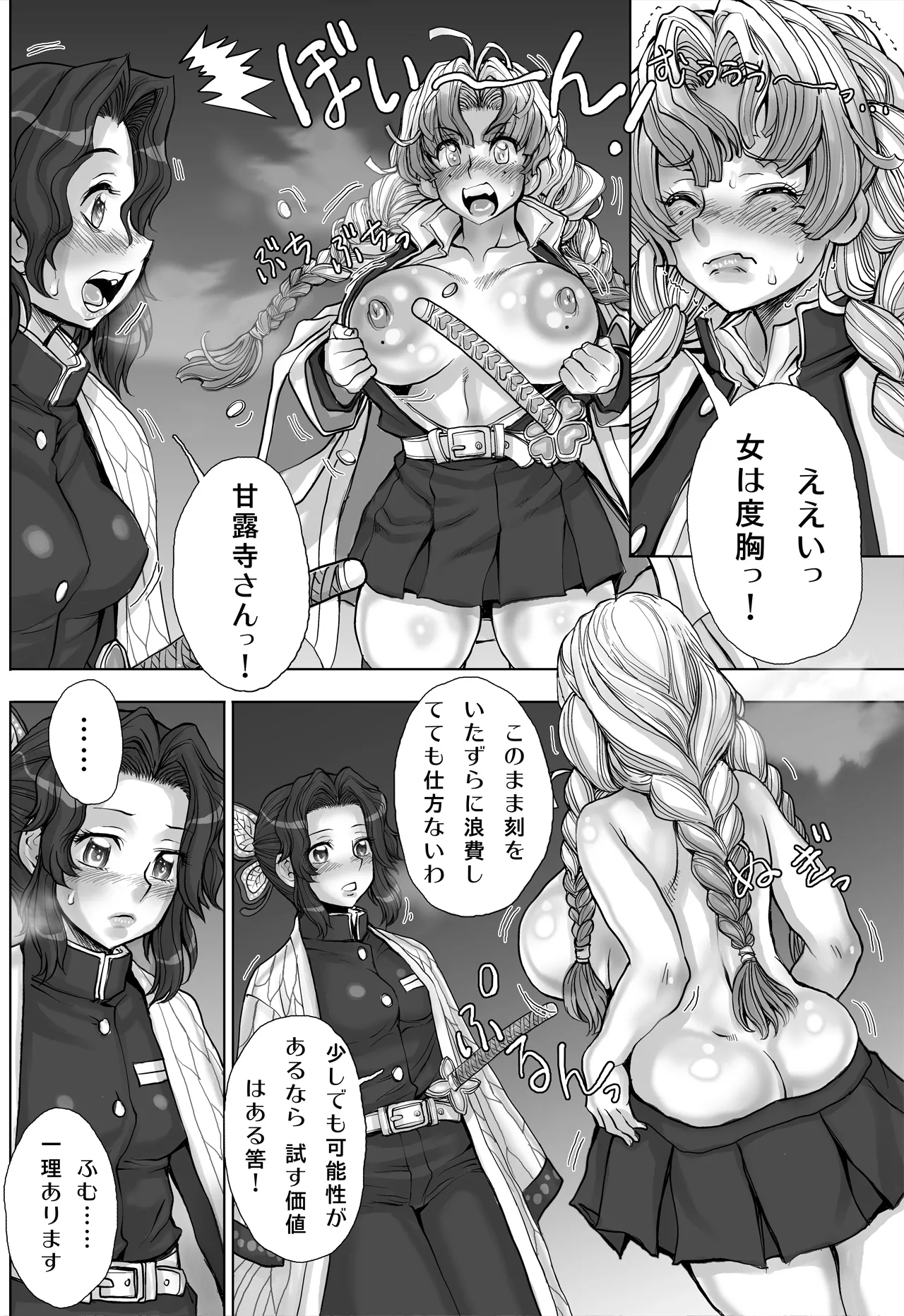 Zenra ni Mawashi de Sumou o Toranai to Derarenai Heya page 12 featuring shinobu kochou kimetsu no yaiba parody - big breasts hairy hentai manga - read online free