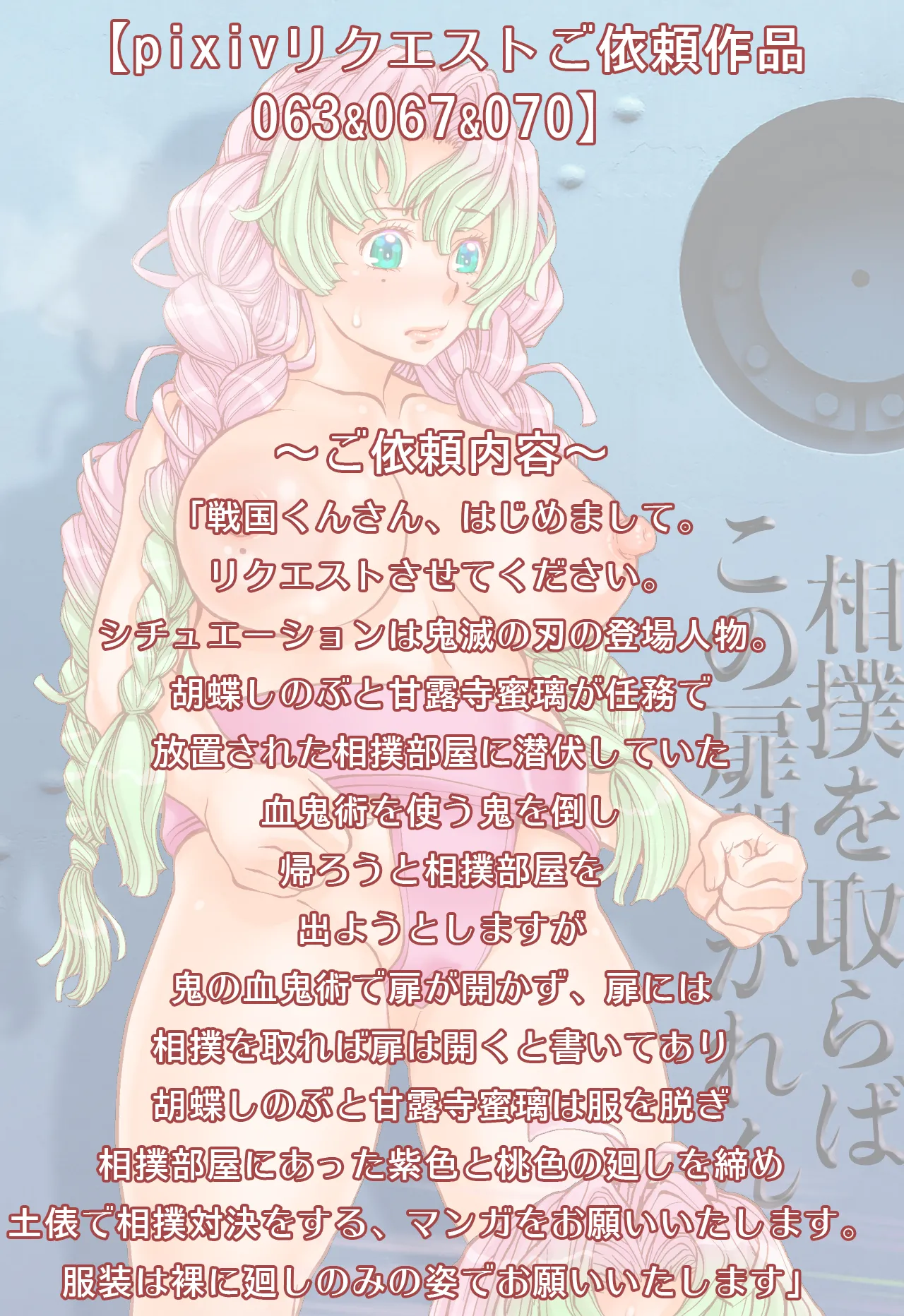 Zenra ni Mawashi de Sumou o Toranai to Derarenai Heya page 81 featuring shinobu kochou kimetsu no yaiba parody - big breasts hairy hentai manga - read online free