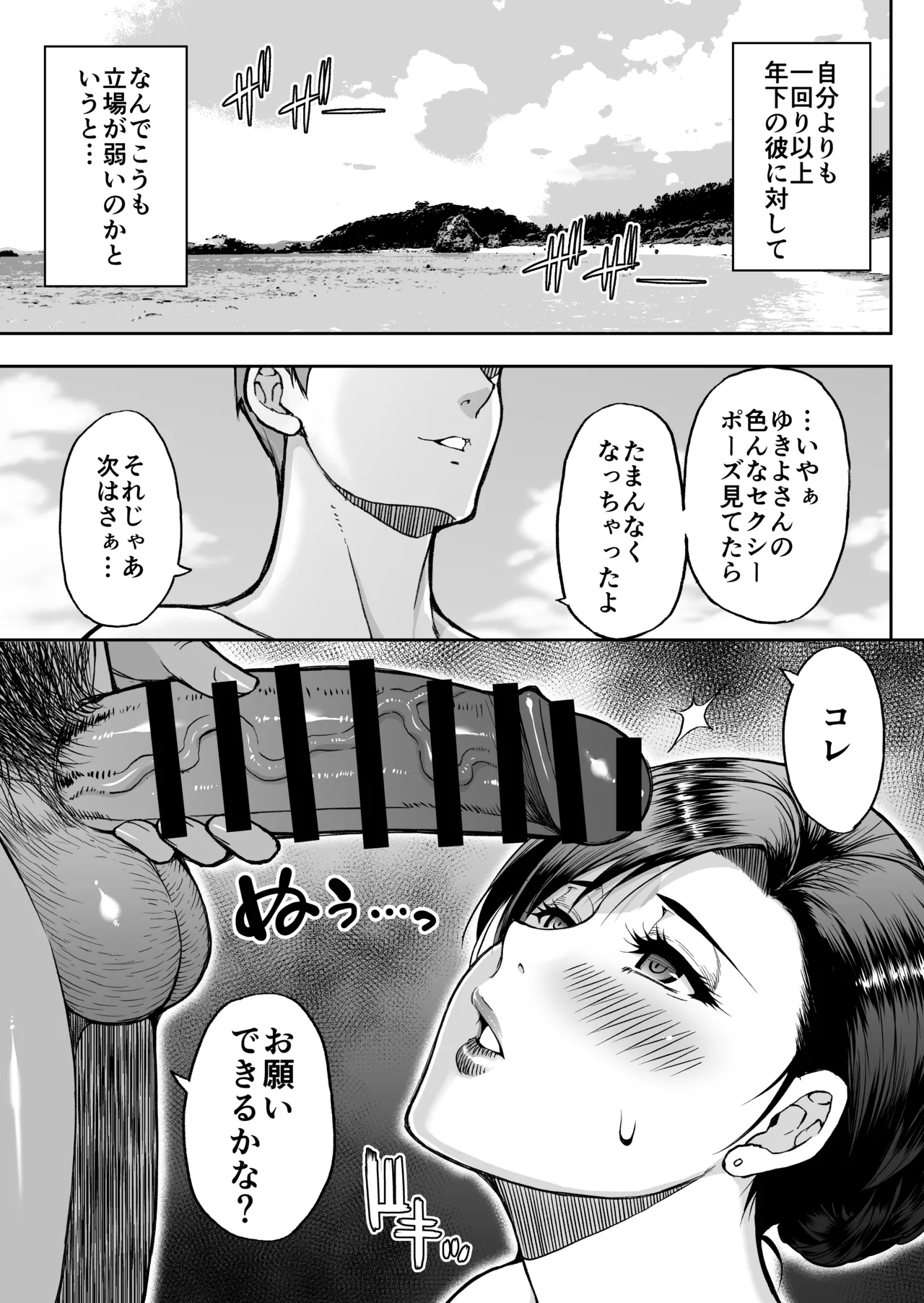 Toujou Yukiyo 37-sai Manatsu no Beach de Aokan Hamedori Sex Oi no Iu Koto ni wa Sakaraenai Watashi page 10 original parody - sole female nakadashi hentai manga - read online free