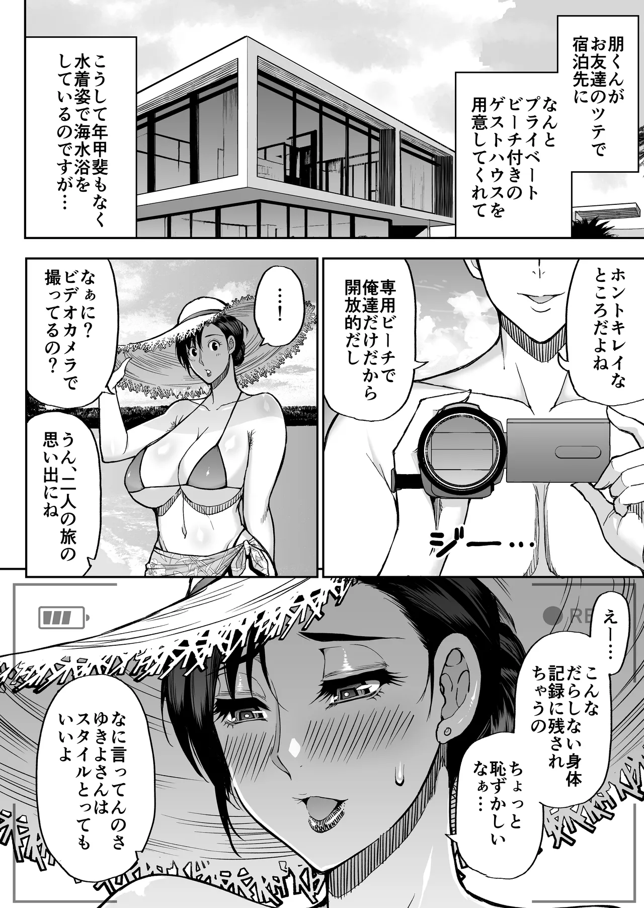 Toujou Yukiyo 37-sai Manatsu no Beach de Aokan Hamedori Sex Oi no Iu Koto ni wa Sakaraenai Watashi - Page 3