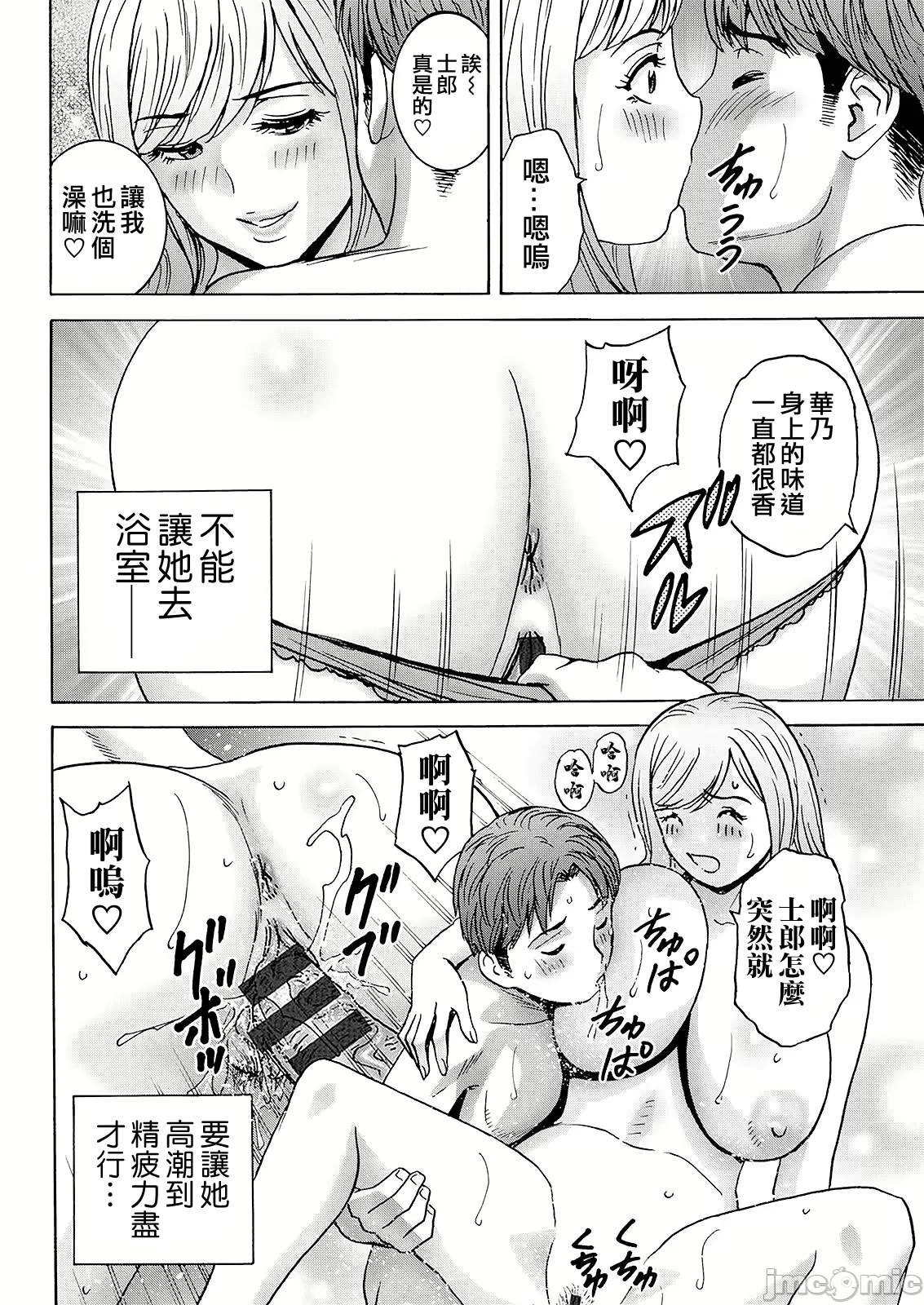 Shitataru Kano Haha - Page 114