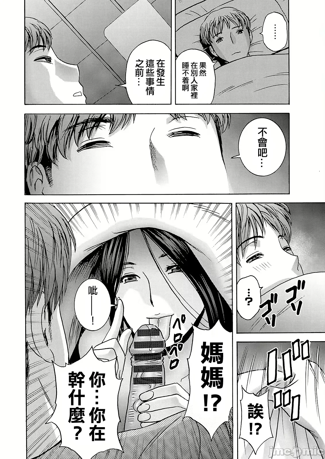 Shitataru Kano Haha - Page 12