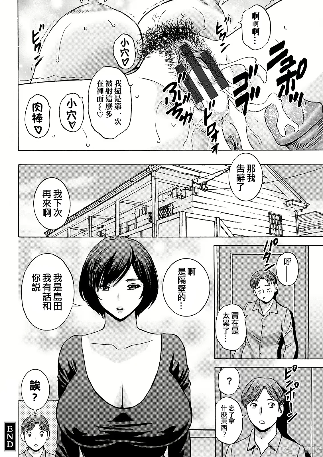Shitataru Kano Haha - Page 134