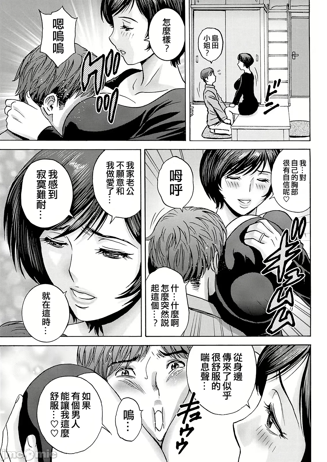 Shitataru Kano Haha page 137 - milf big breasts hentai manga - read online free