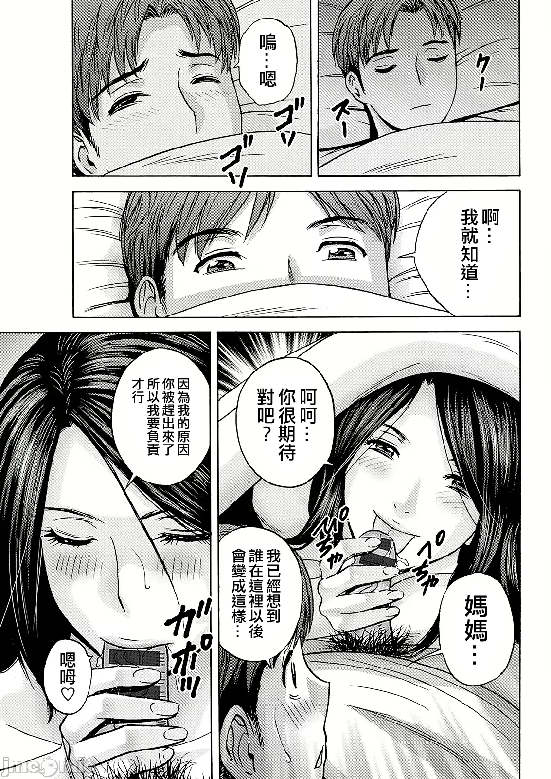 Shitataru Kano Haha - Page 161