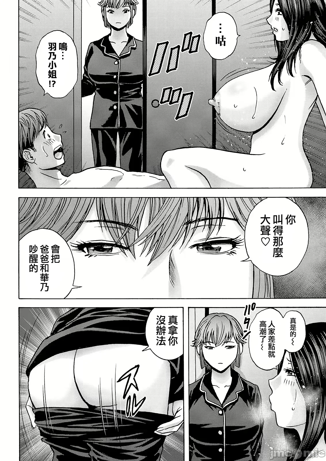 Shitataru Kano Haha - Page 166