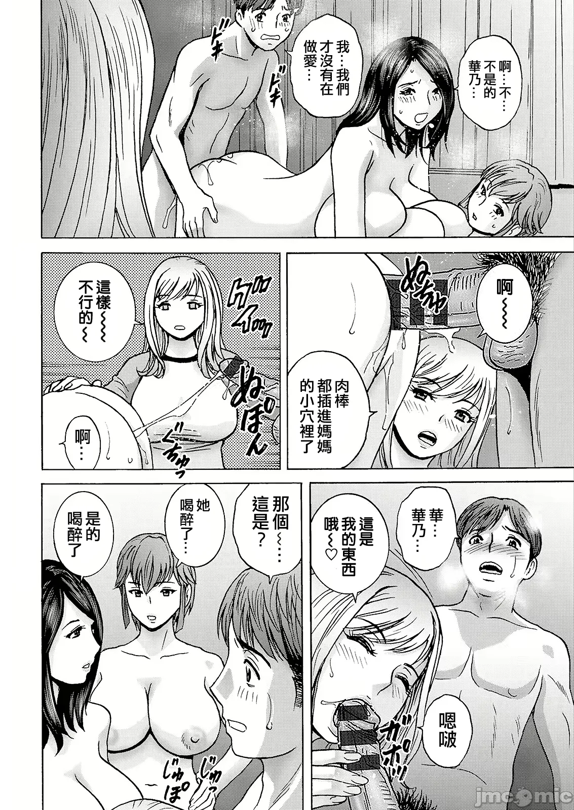 Shitataru Kano Haha - Page 172
