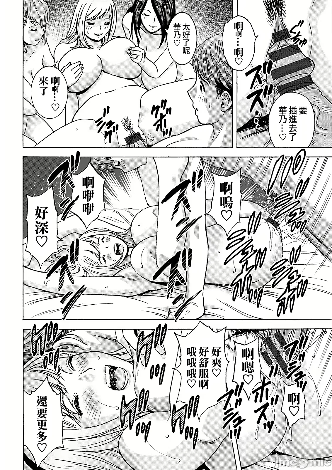 Shitataru Kano Haha - Page 176