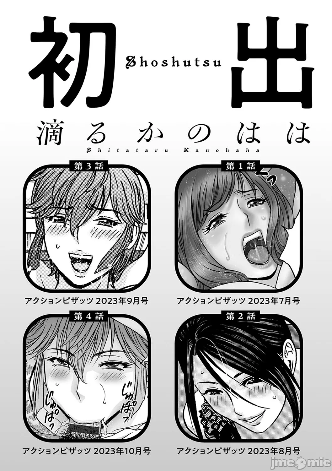 Shitataru Kano Haha - Page 192