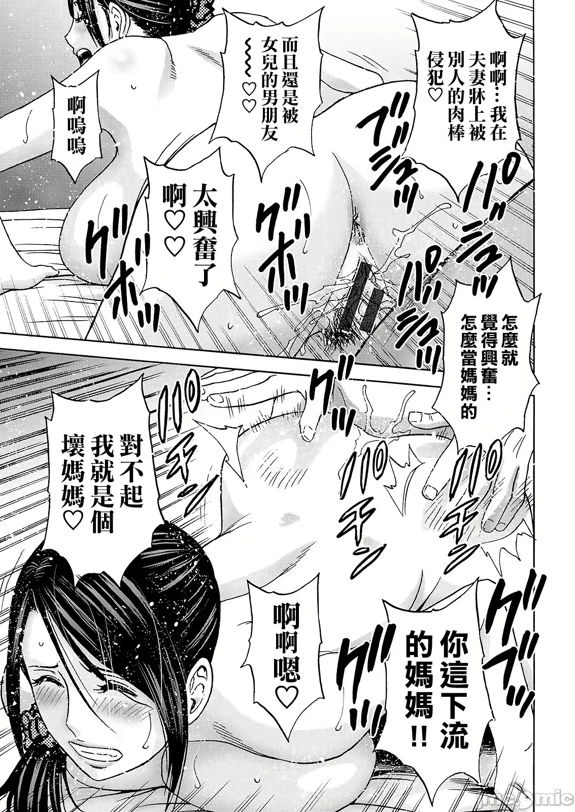 Shitataru Kano Haha - Page 33