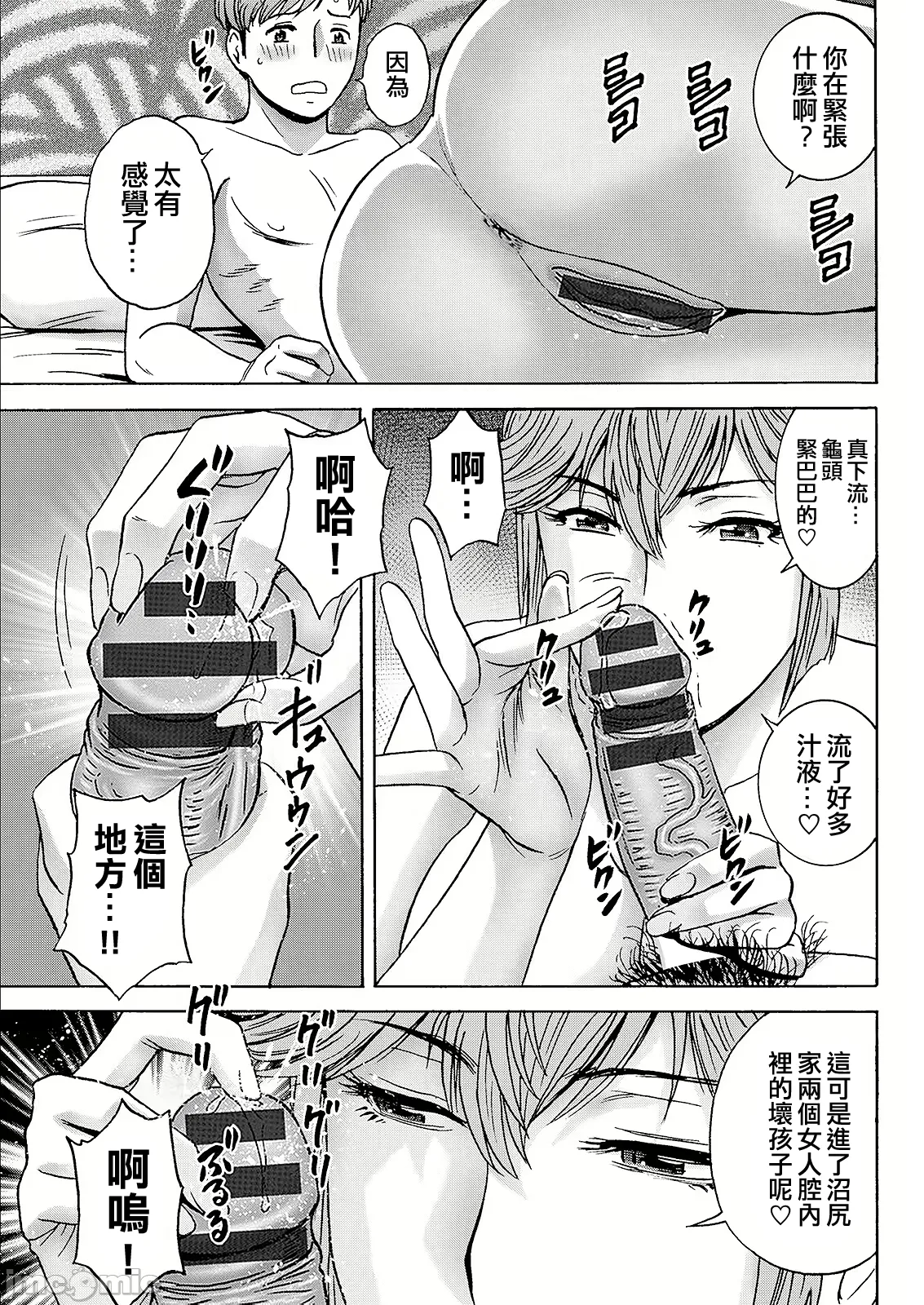 Shitataru Kano Haha - Page 45