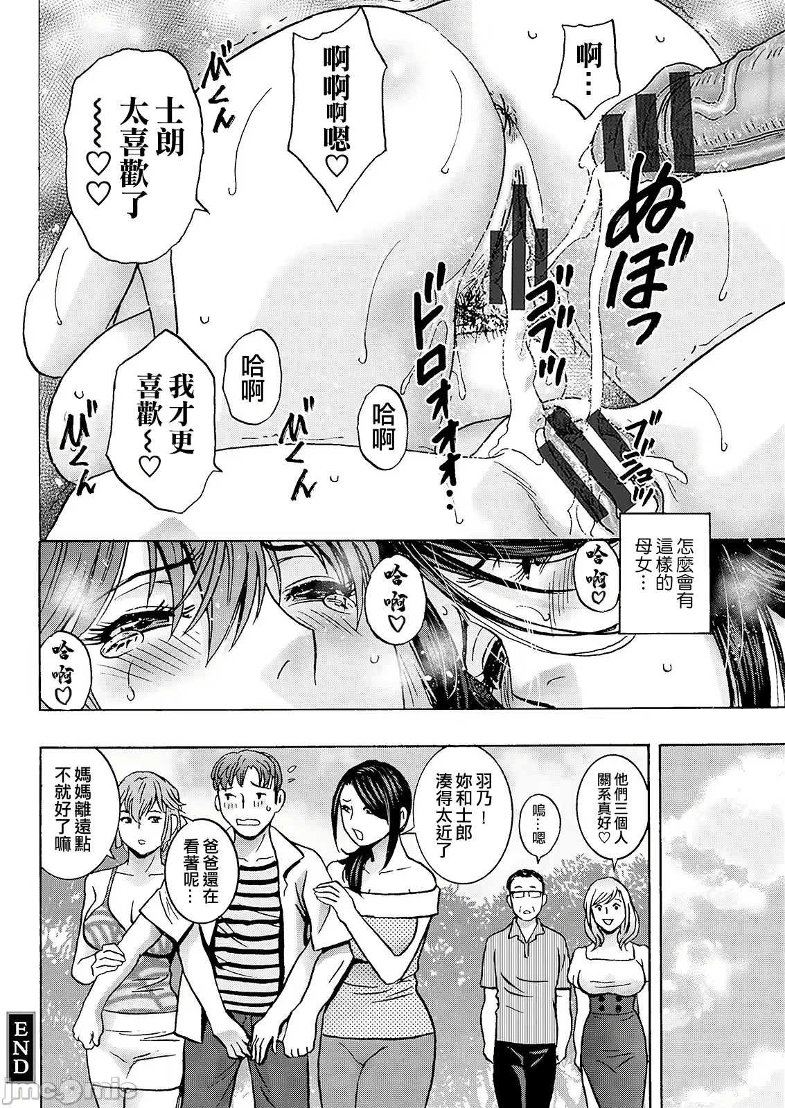 Shitataru Kano Haha page 78 - milf big breasts hentai manga - read online free