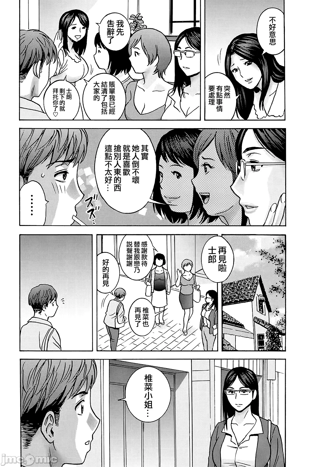 Shitataru Kano Haha page 82 - milf big breasts hentai manga - read online free