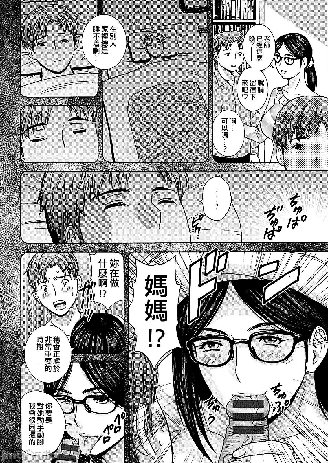Shitataru Kano Haha - Page 84