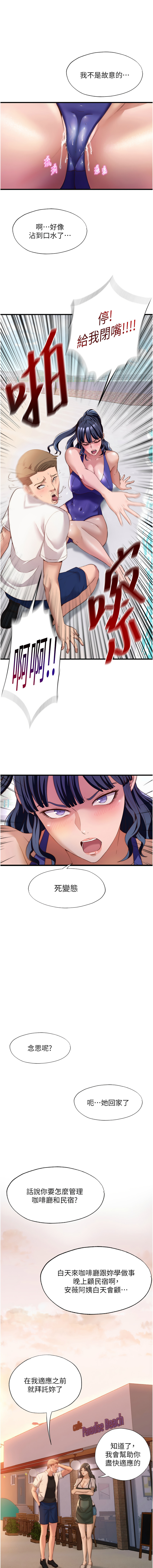 民宿精营中 | 民宿精營中 1-11 page 108 - story arc webtoon hentai manga - read online free