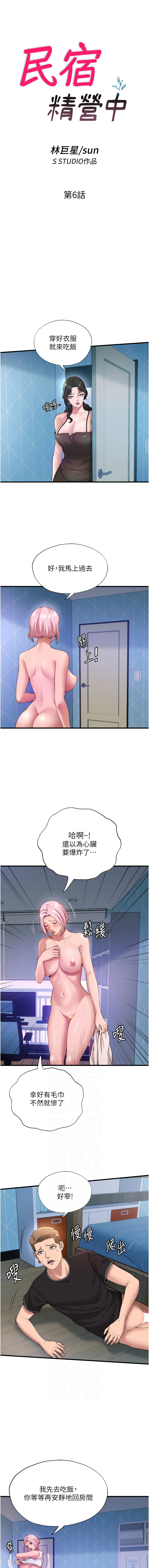 民宿精营中 | 民宿精營中 1-11 page 87 - story arc webtoon hentai manga - read online free