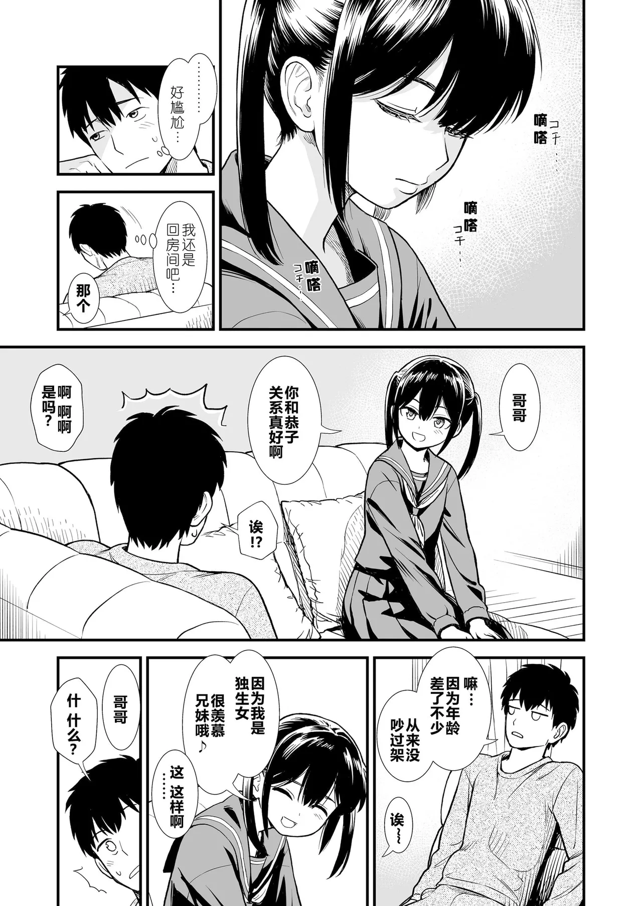 Sekirei-chan to Boku - Page 11