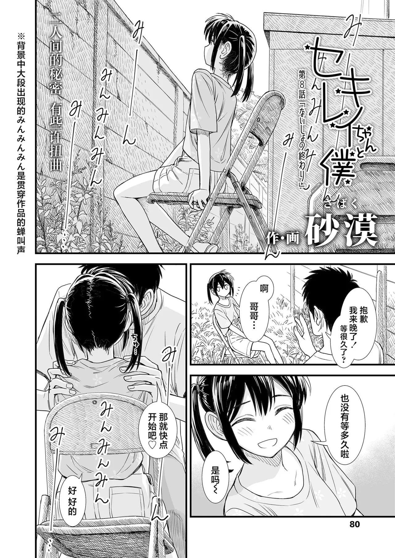Sekirei-chan to Boku - Page 152