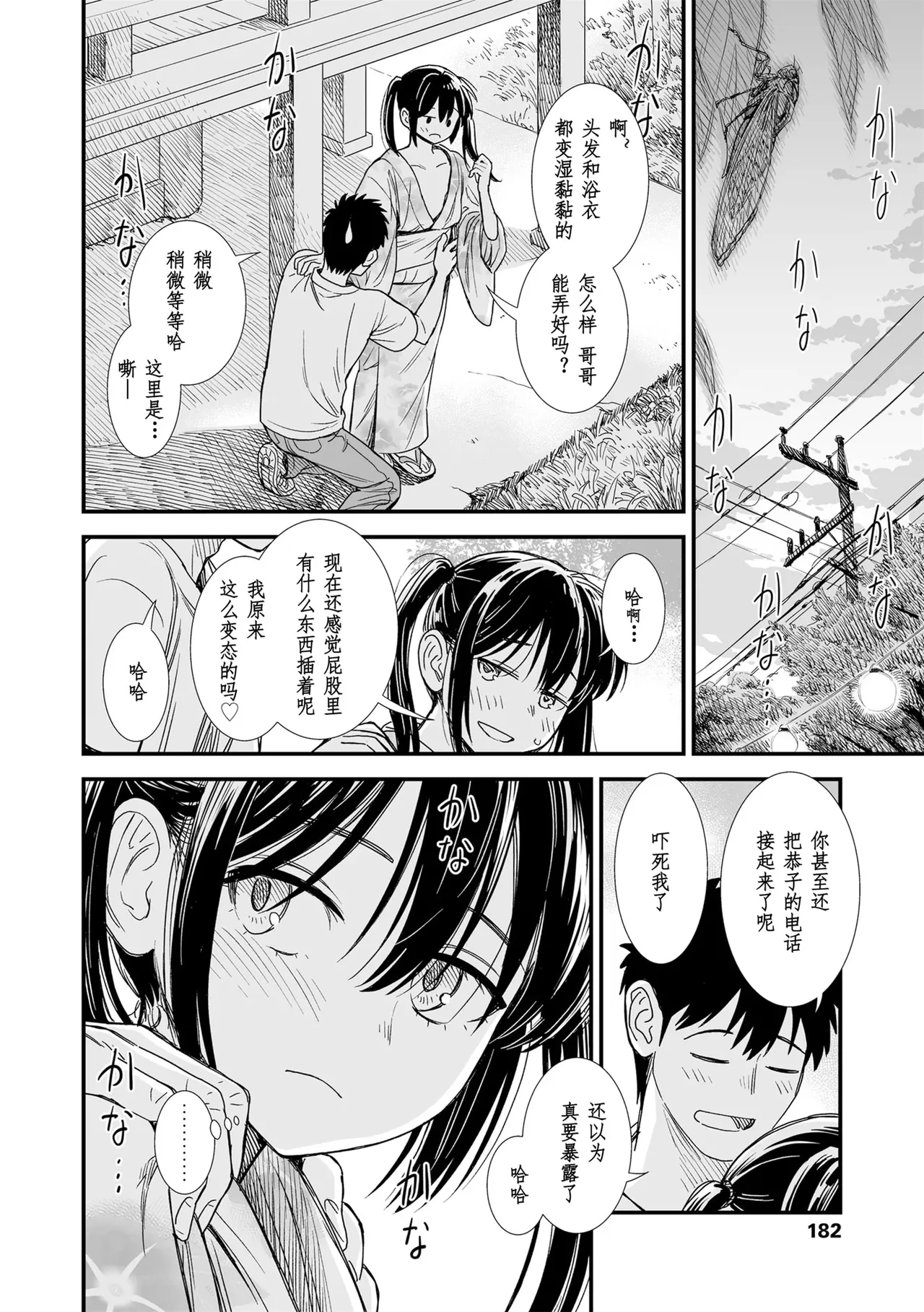 Sekirei-chan to Boku - Page 184