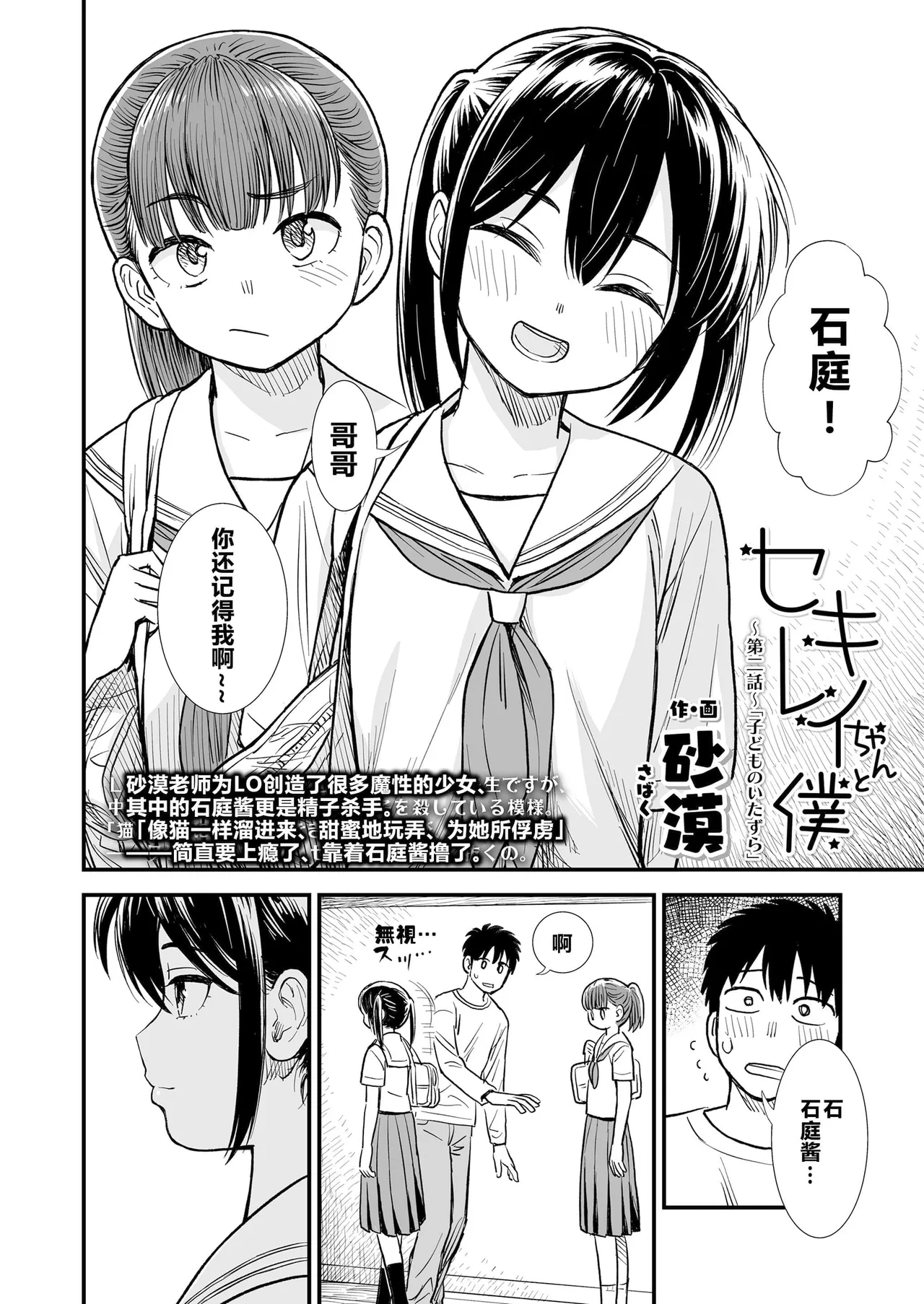 Sekirei-chan to Boku - Page 30