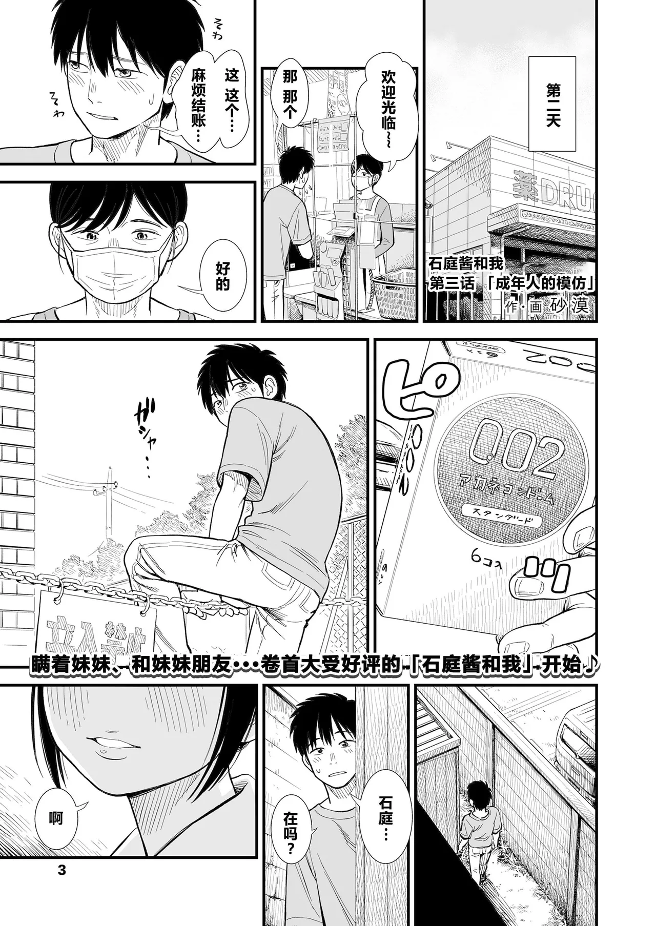 Sekirei-chan to Boku - Page 49