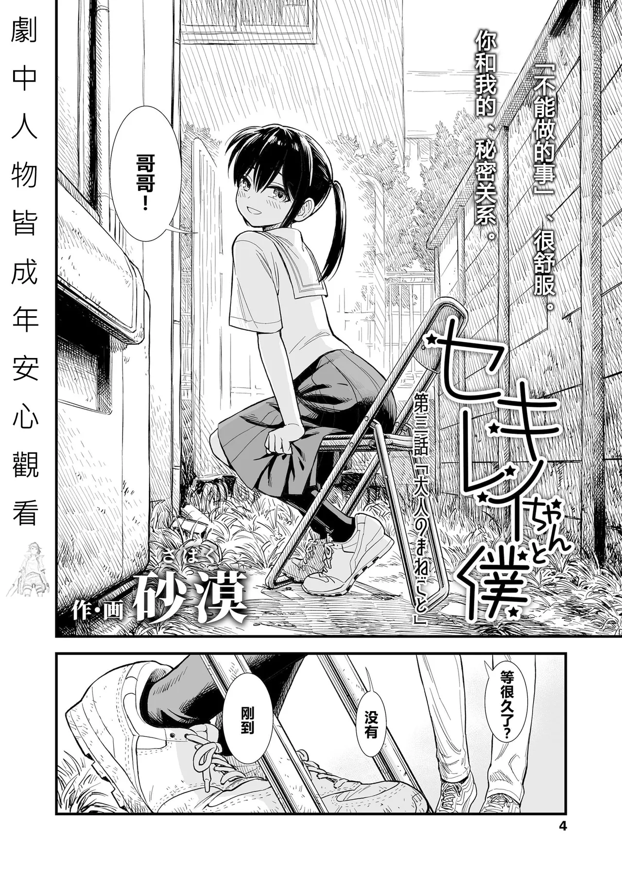 Sekirei-chan to Boku - Page 50