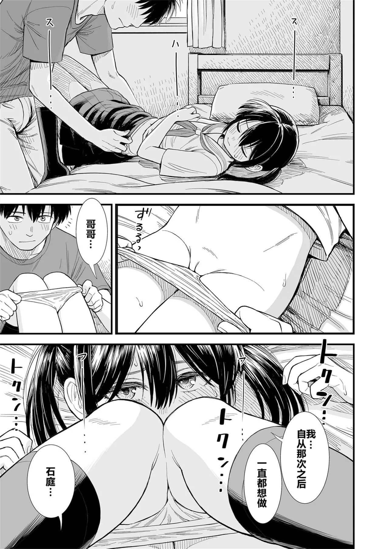 Sekirei-chan to Boku - Page 77