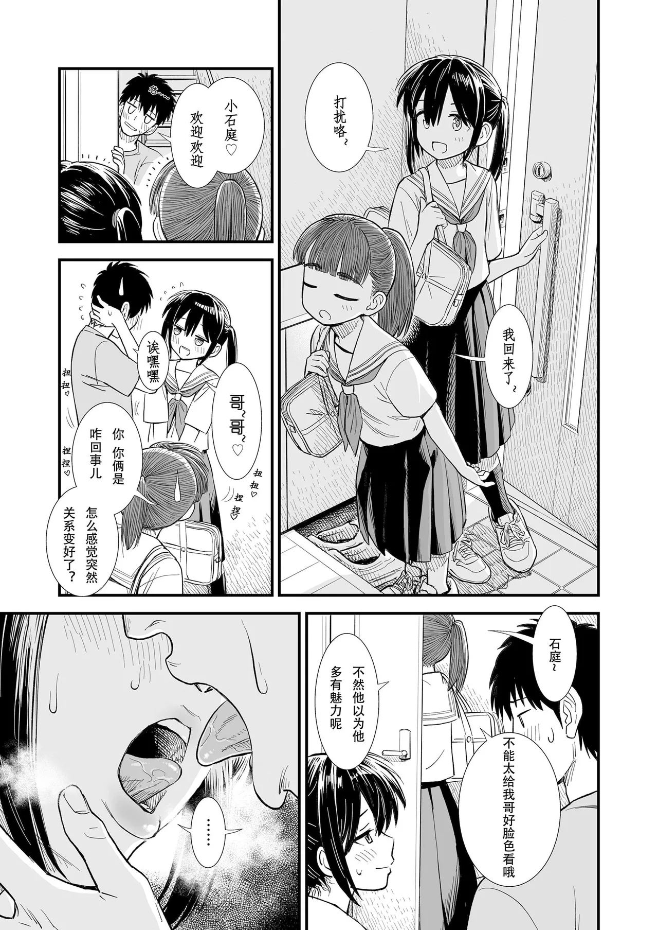 Sekirei-chan to Boku - Page 91