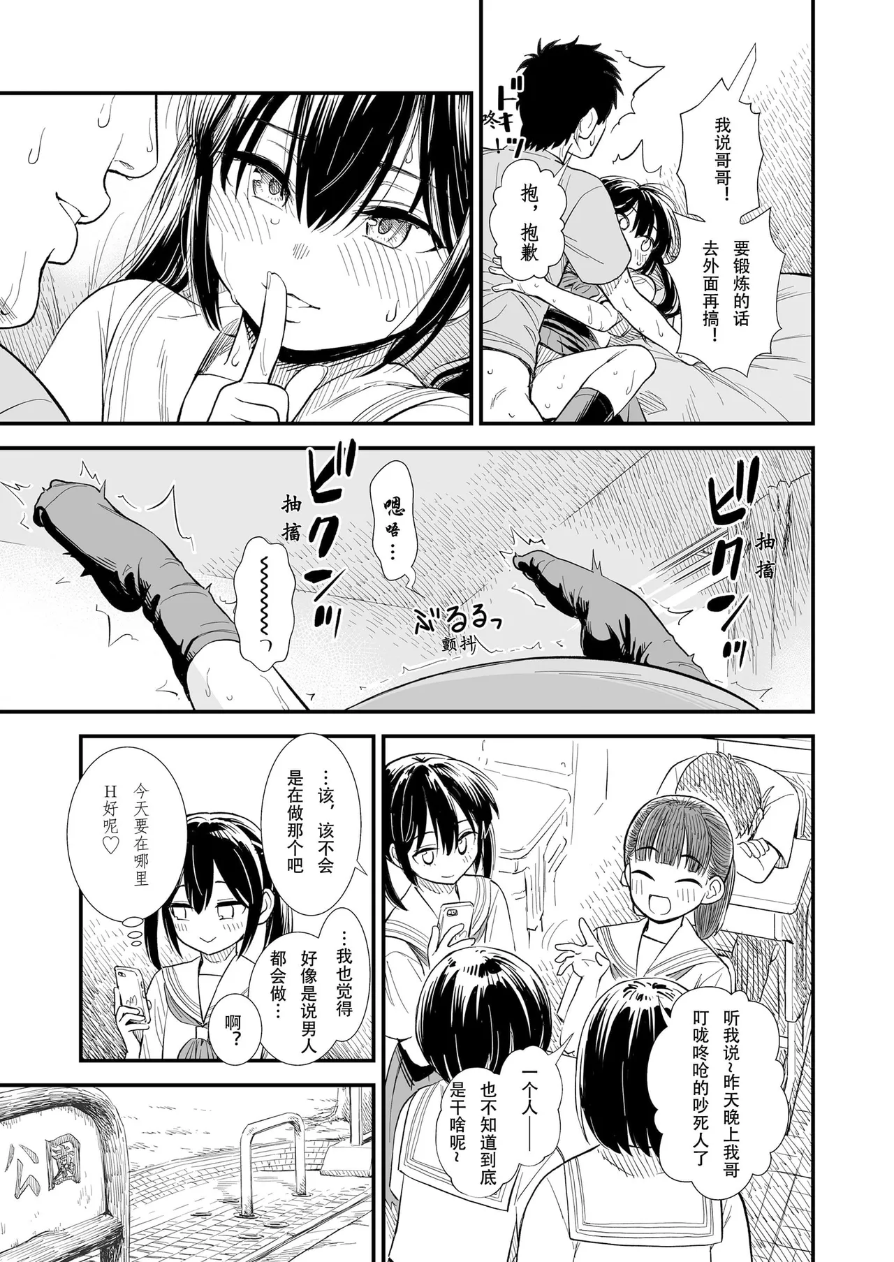 Sekirei-chan to Boku - Page 95