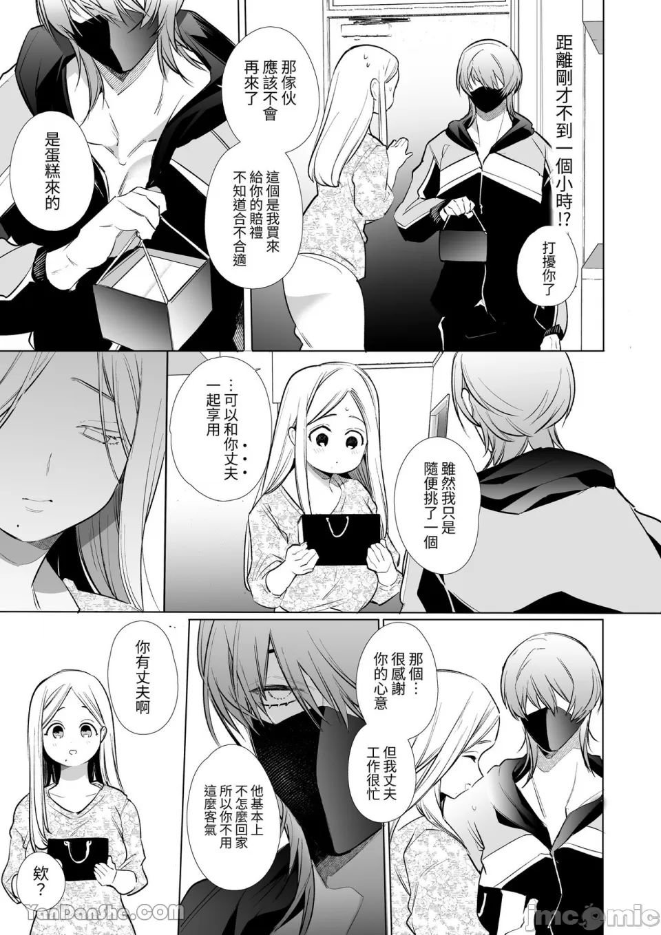 加奈NTR～裏帳男的裏帳人妻雌墮調教 page 16 original parody - watermarked hentai manga - read online free