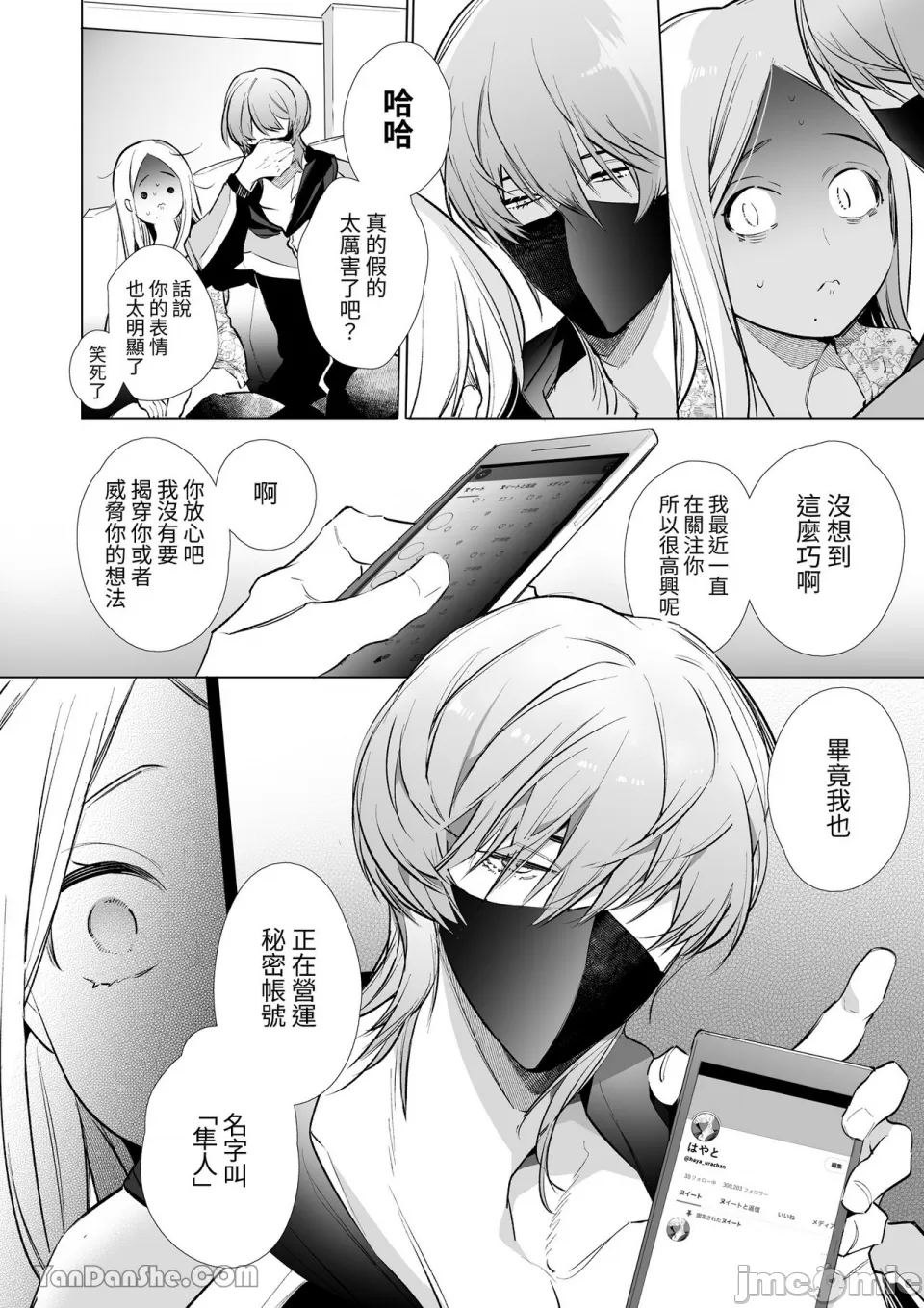 加奈NTR～裏帳男的裏帳人妻雌墮調教 - Page 19