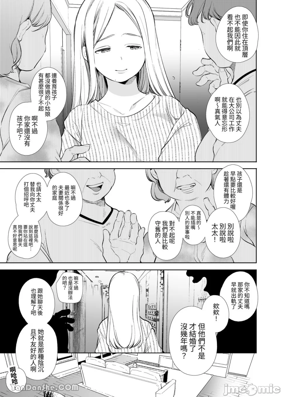 加奈NTR～裏帳男的裏帳人妻雌墮調教 - Page 4