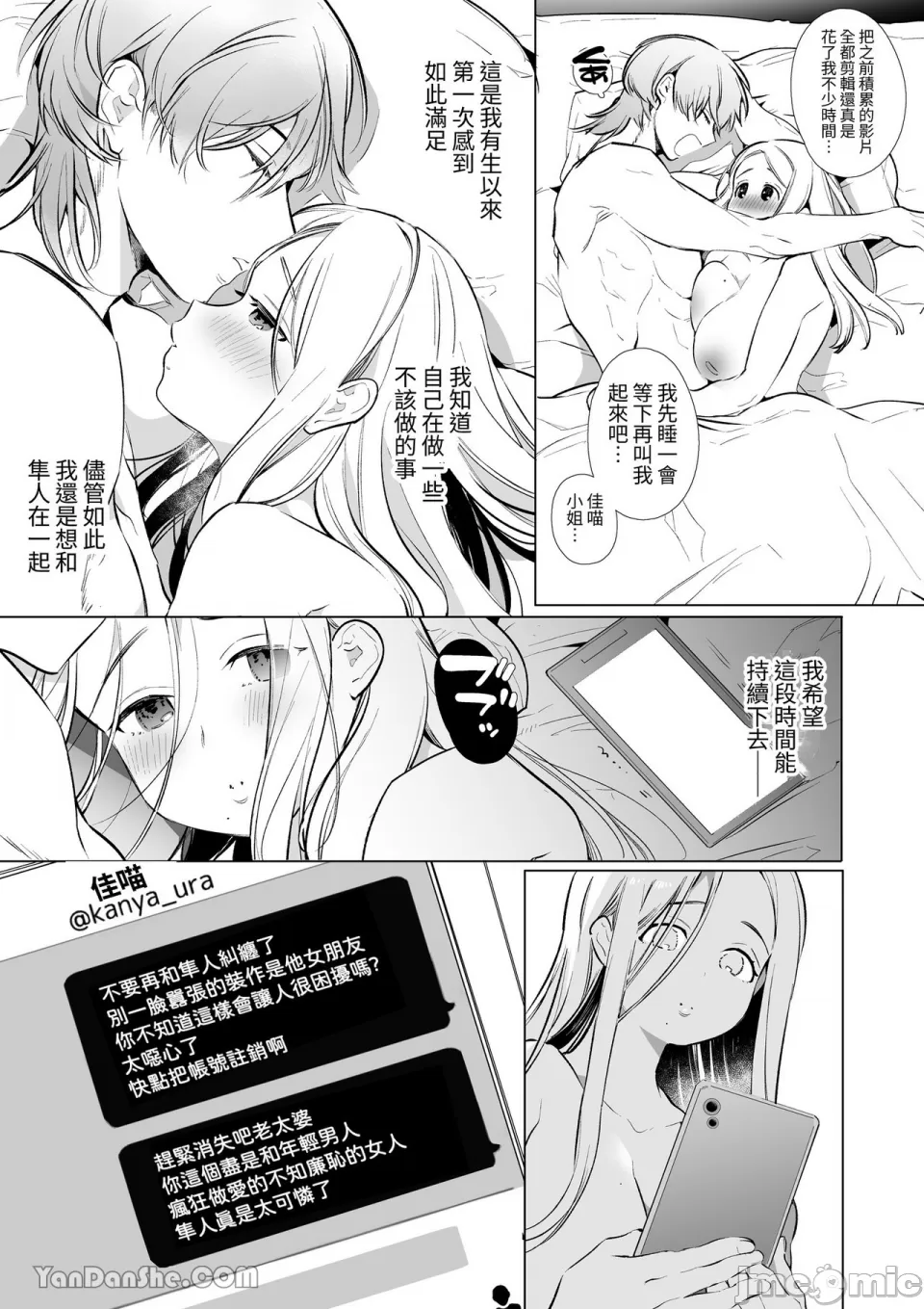 加奈NTR～裏帳男的裏帳人妻雌墮調教 - Page 46