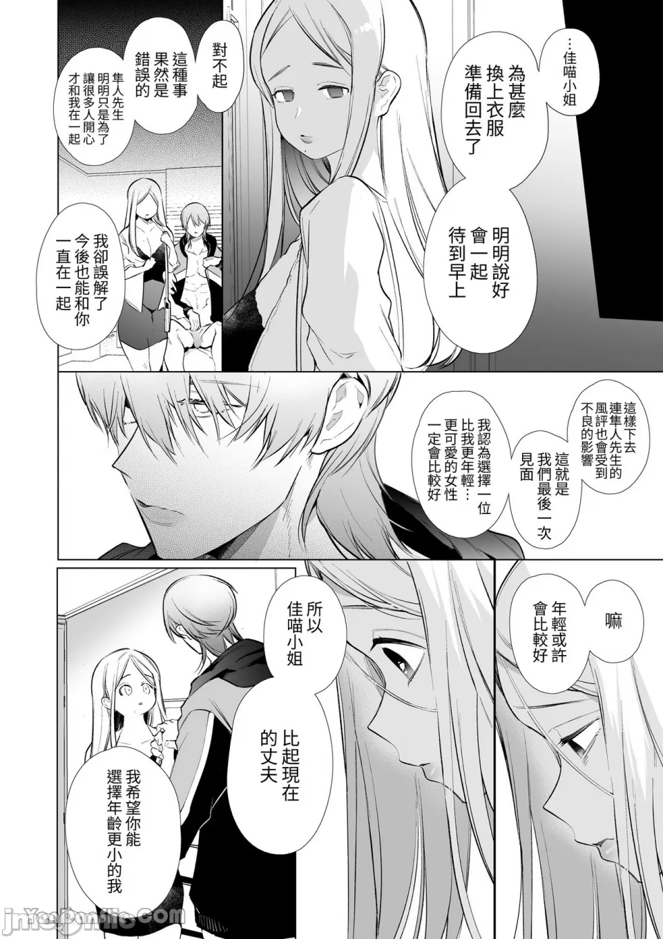 加奈NTR～裏帳男的裏帳人妻雌墮調教 page 47 original parody - watermarked hentai manga - read online free
