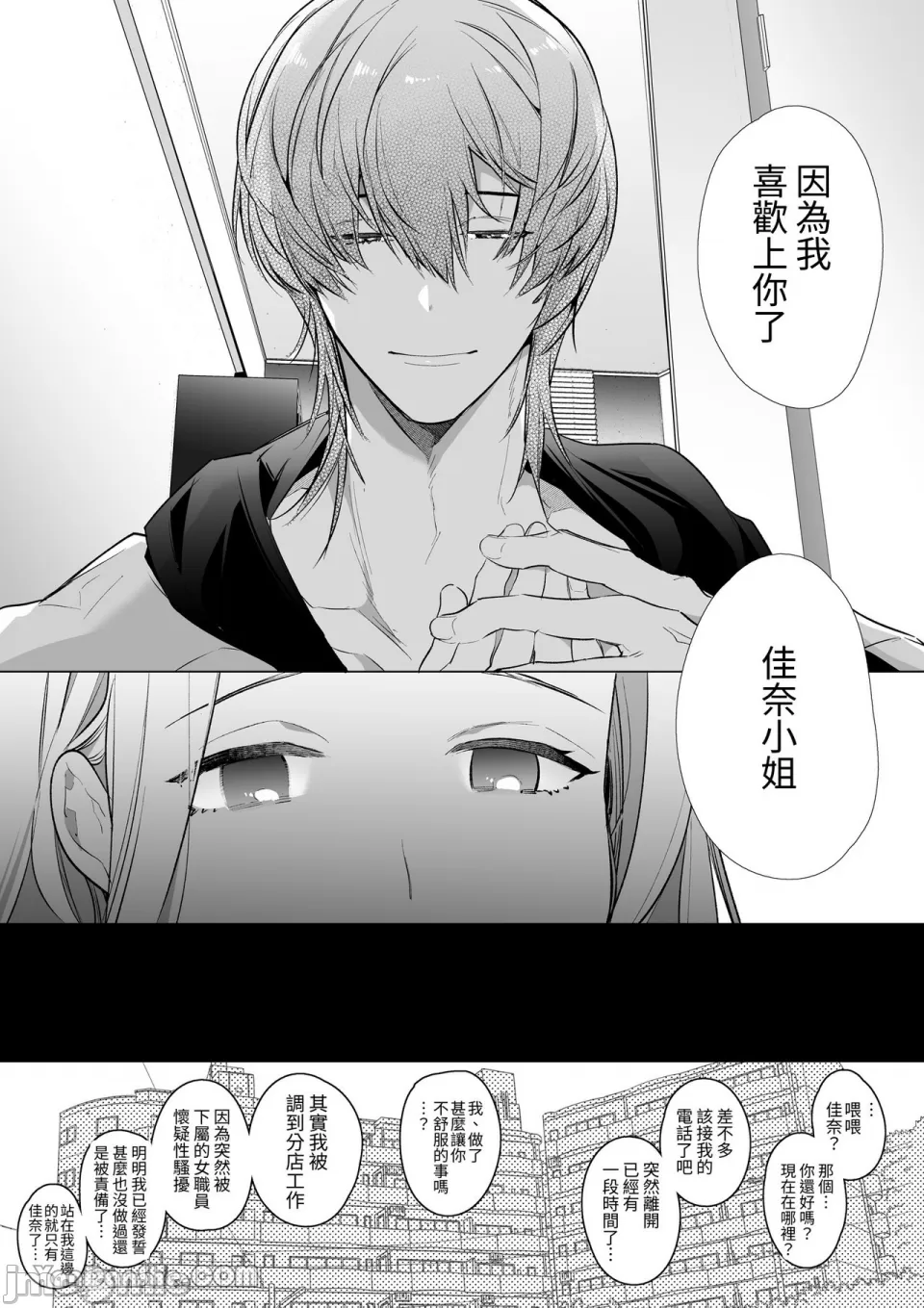 加奈NTR～裏帳男的裏帳人妻雌墮調教 page 48 original parody - watermarked hentai manga - read online free